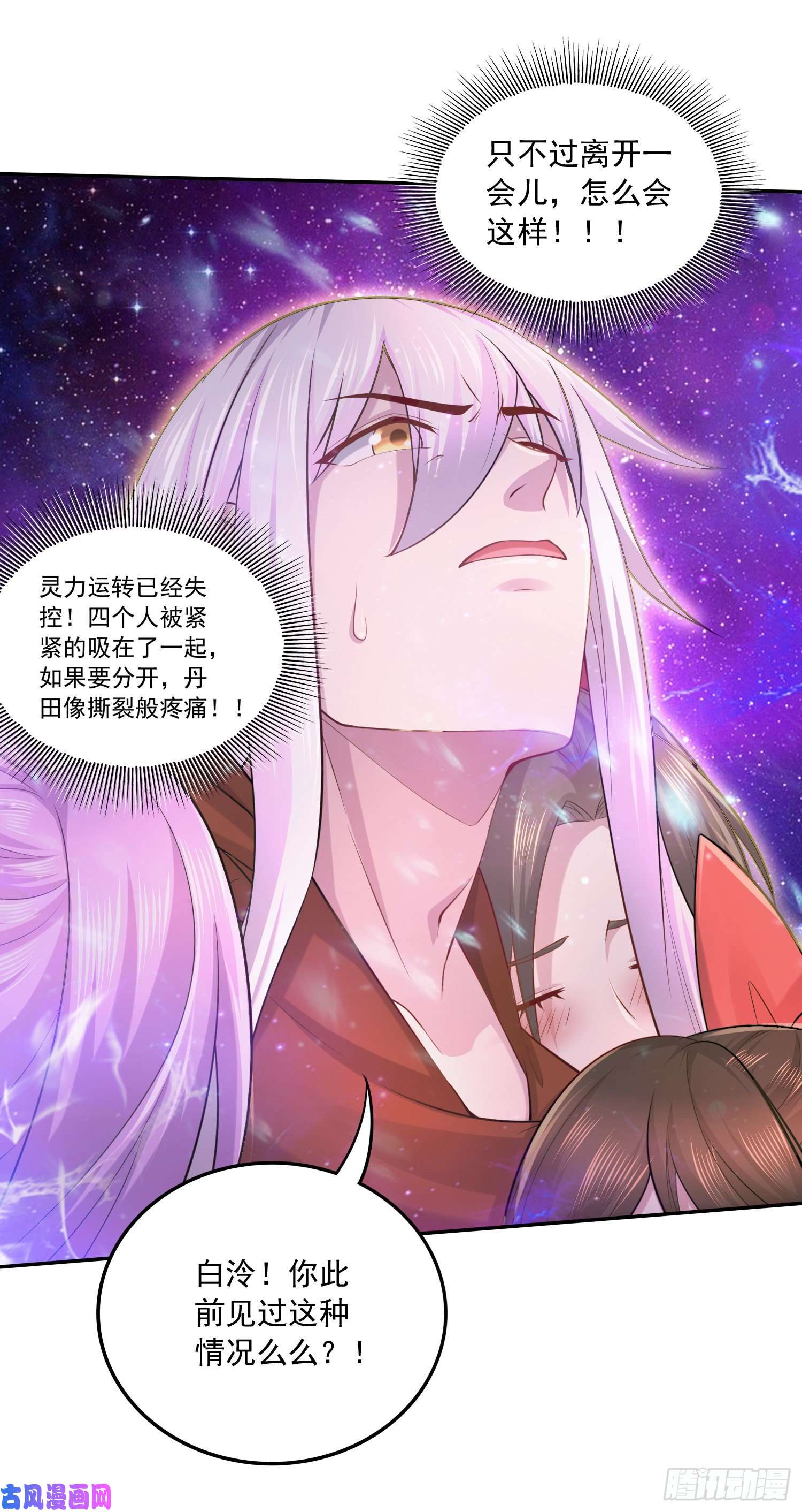 本婿修的是贱道第227话 “技术”指导—白泠