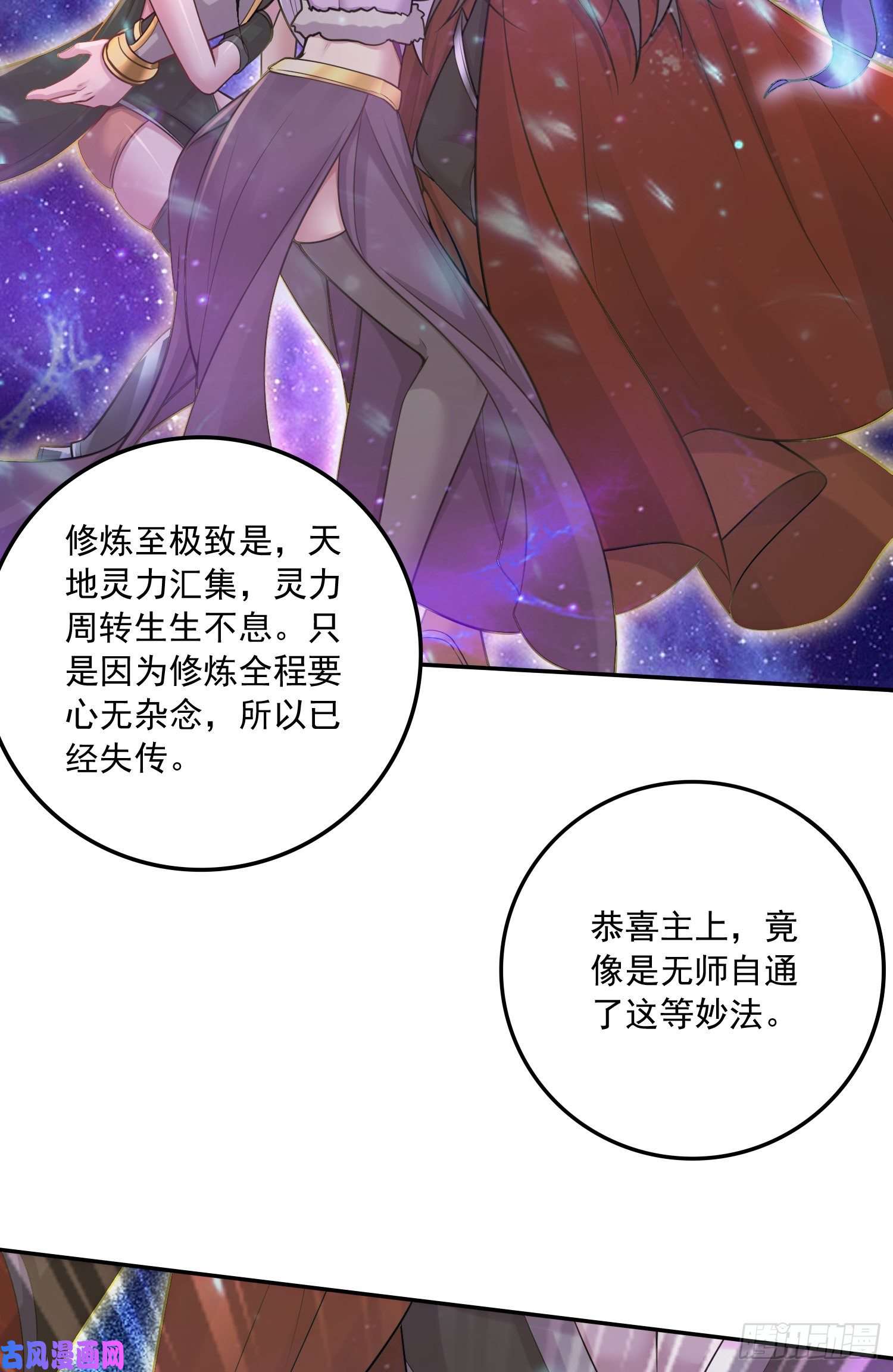 本婿修的是贱道第227话 “技术”指导—白泠