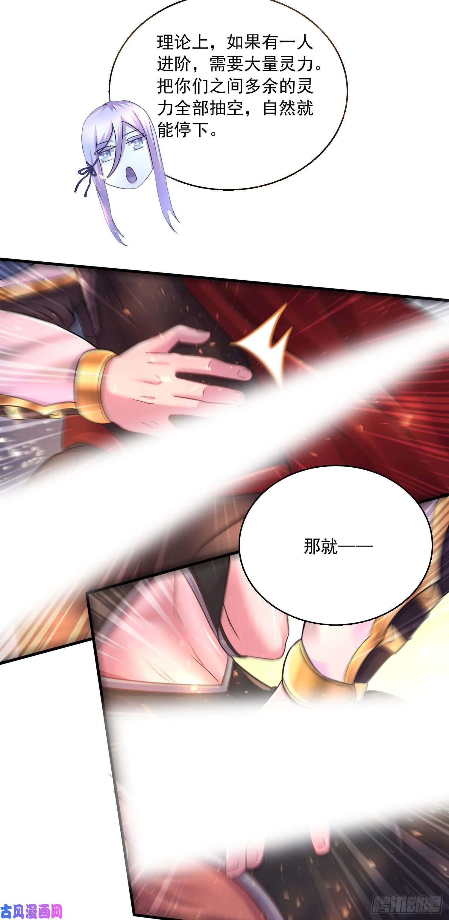 本婿修的是贱道第227话 “技术”指导—白泠
