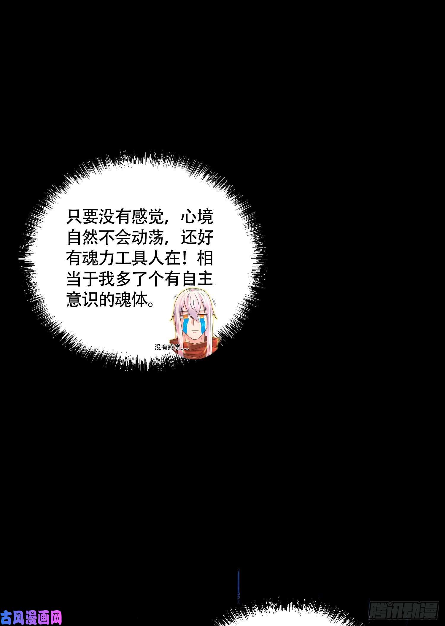 本婿修的是贱道第227话 “技术”指导—白泠