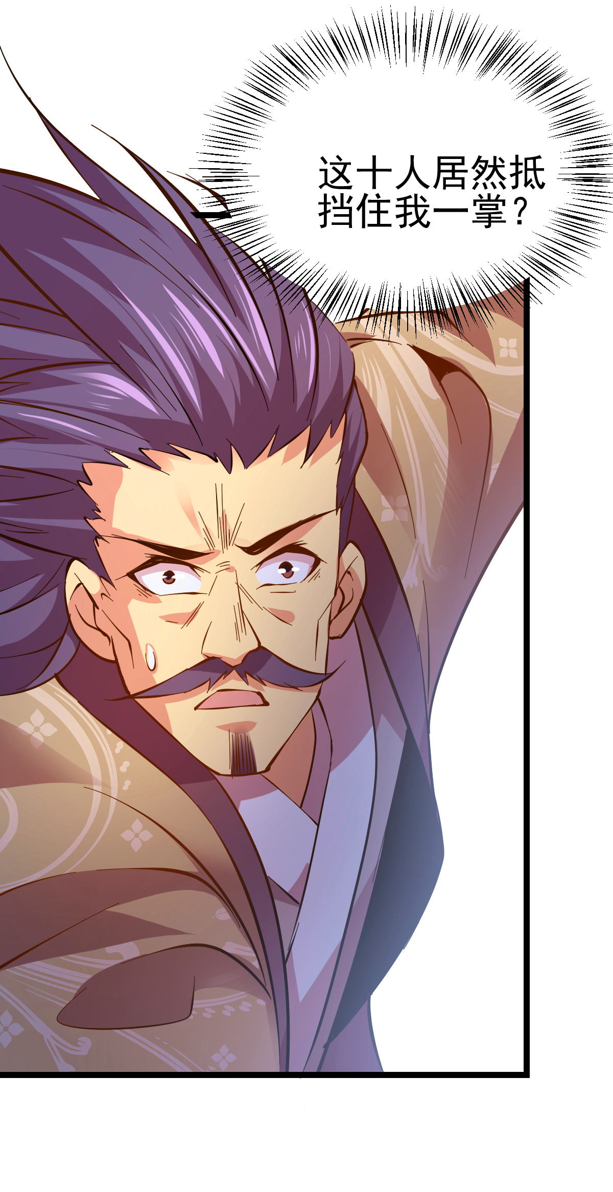 本婿修的是贱道第13话 一品宗师的恐怖（2）