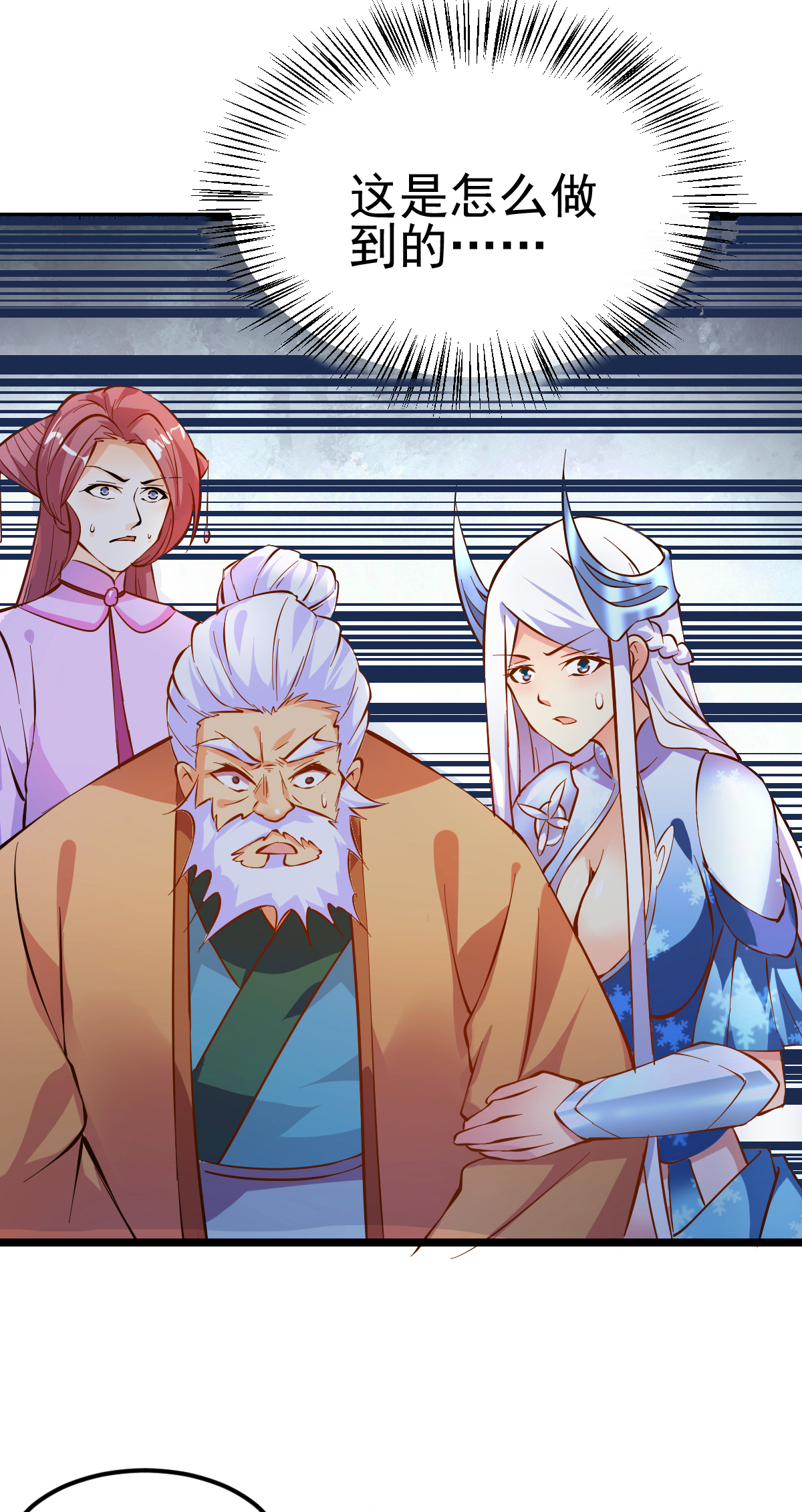 本婿修的是贱道第13话 一品宗师的恐怖（2）