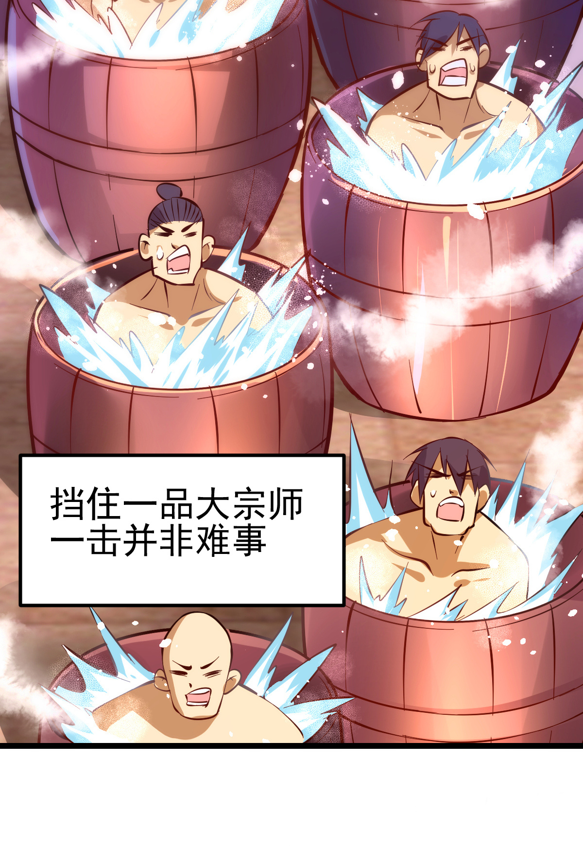 本婿修的是贱道第13话 一品宗师的恐怖（2）