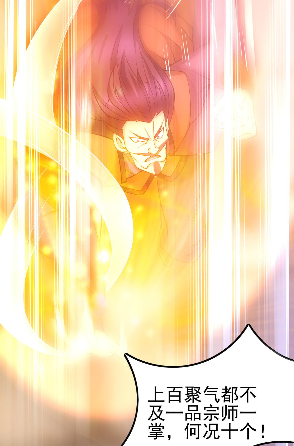 本婿修的是贱道第13话 一品宗师的恐怖（2）