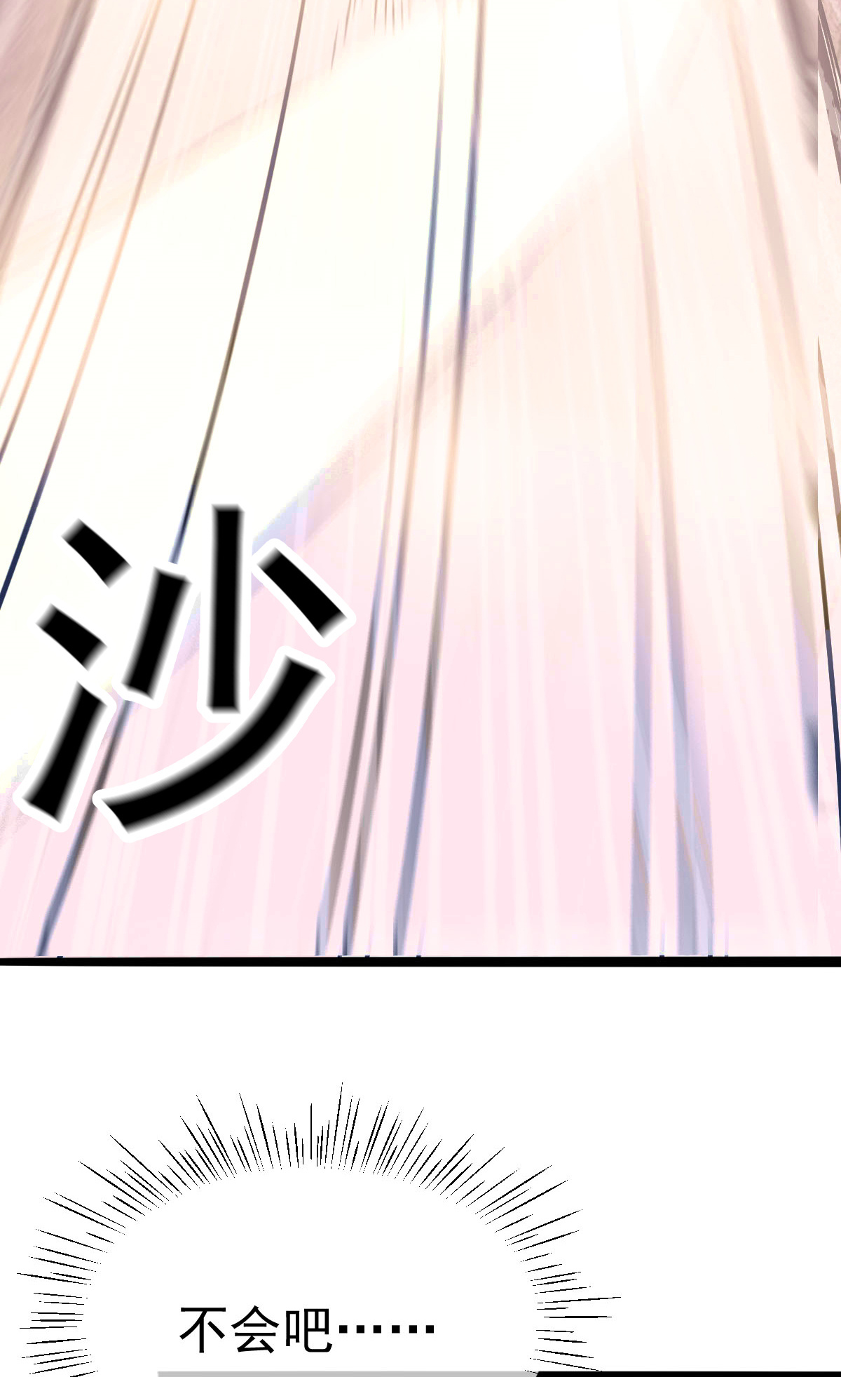 本婿修的是贱道第13话 一品宗师的恐怖（2）