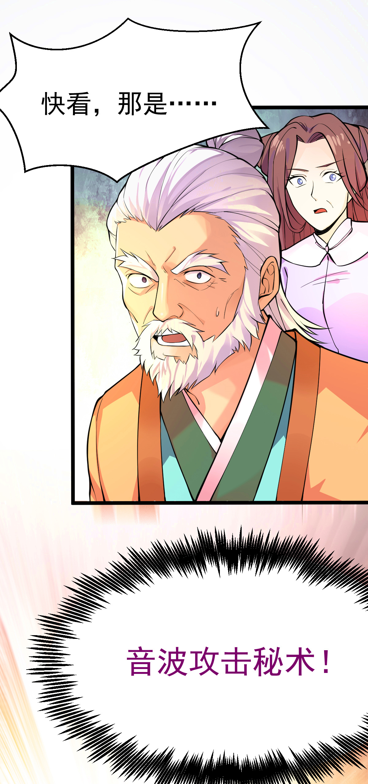 本婿修的是贱道第13话 一品宗师的恐怖（2）