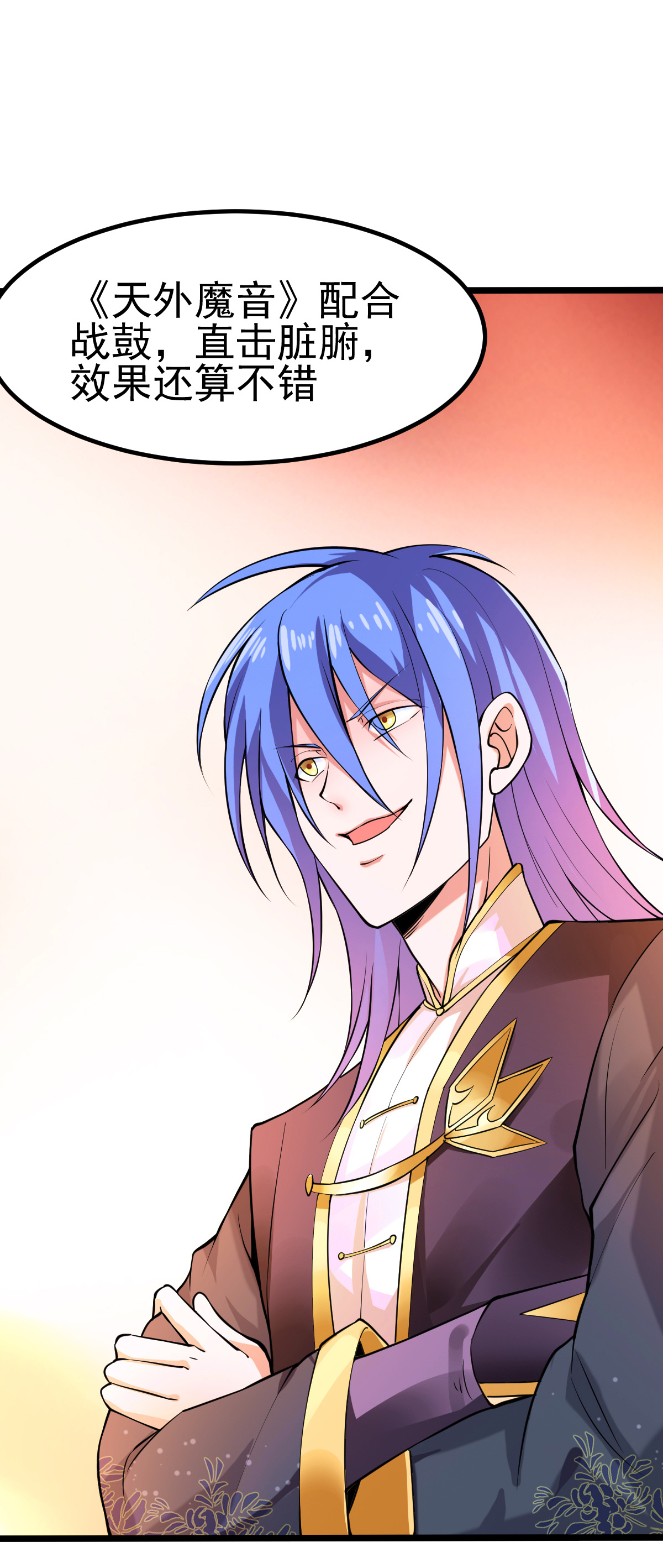 本婿修的是贱道第13话 一品宗师的恐怖（2）