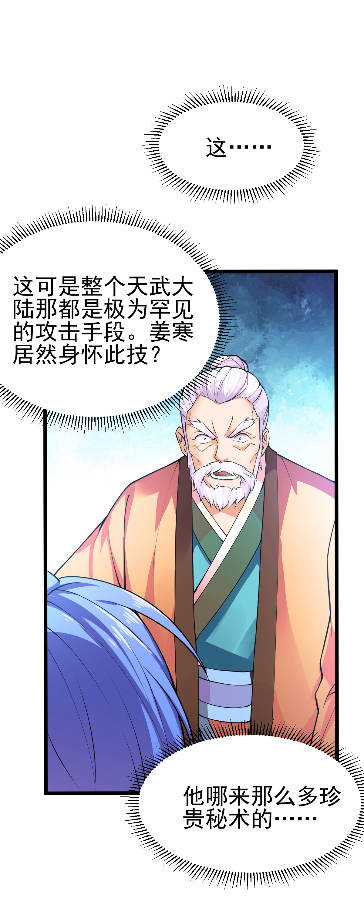 本婿修的是贱道第13话 一品宗师的恐怖（2）