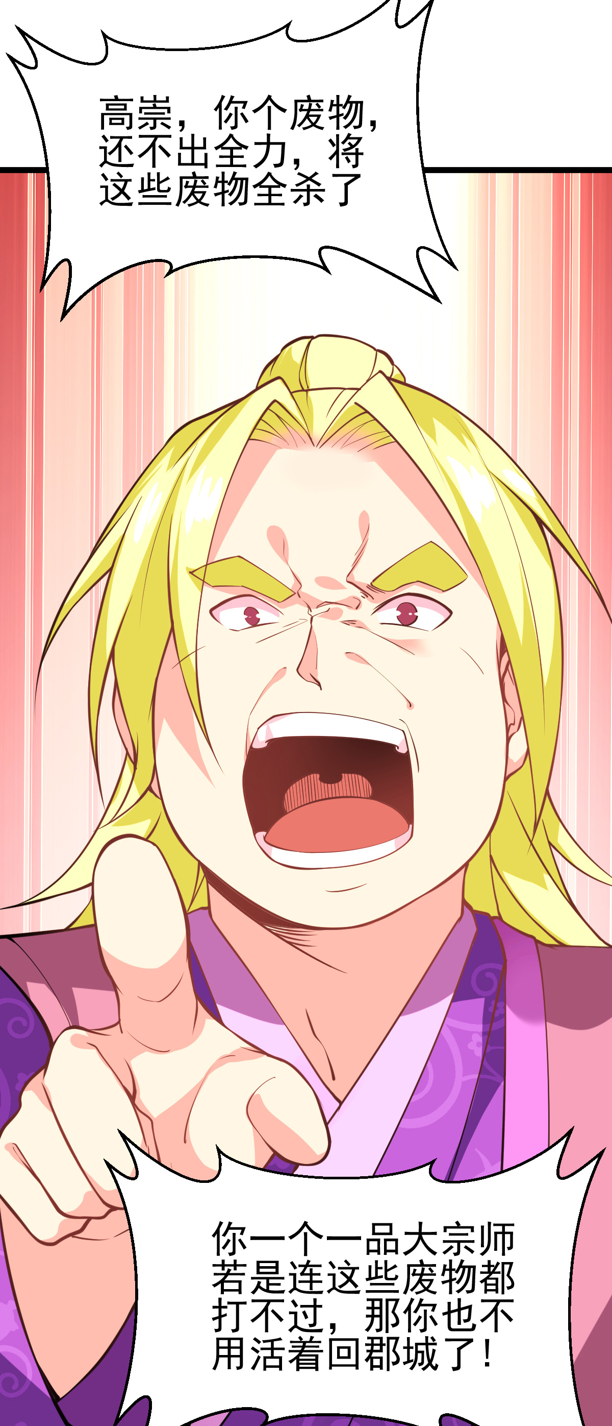 本婿修的是贱道第13话 一品宗师的恐怖（2）