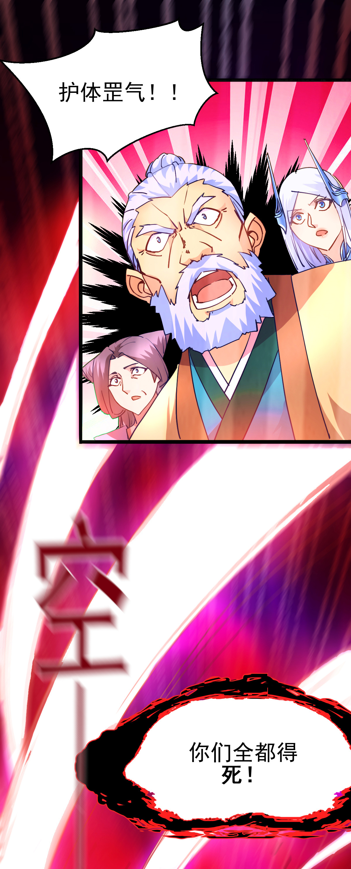 本婿修的是贱道第13话 一品宗师的恐怖（2）