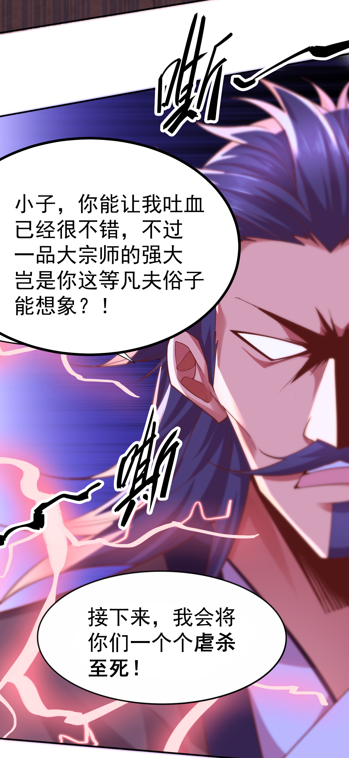 本婿修的是贱道第13话 一品宗师的恐怖（2）