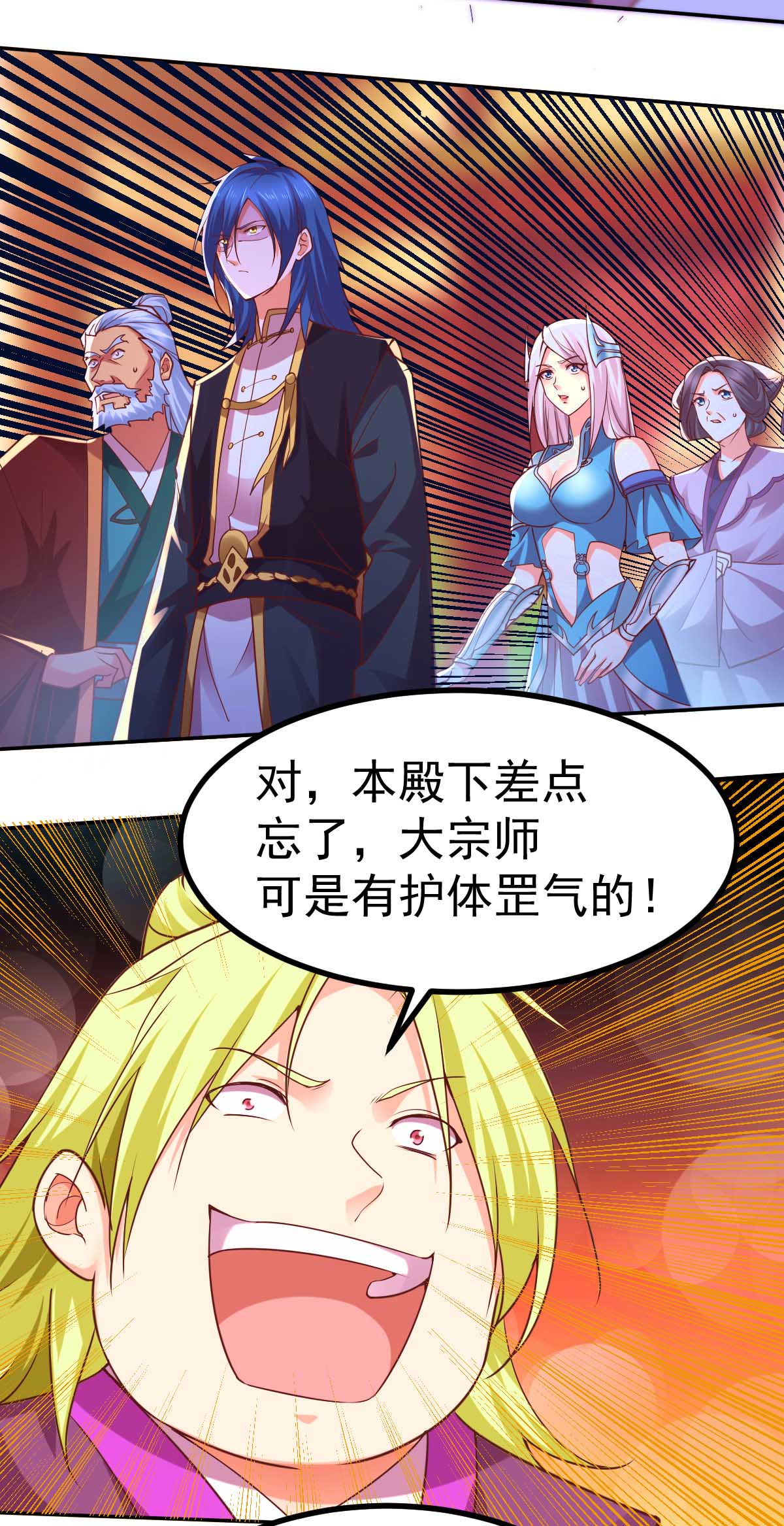 本婿修的是贱道第13话 一品宗师的恐怖（2）