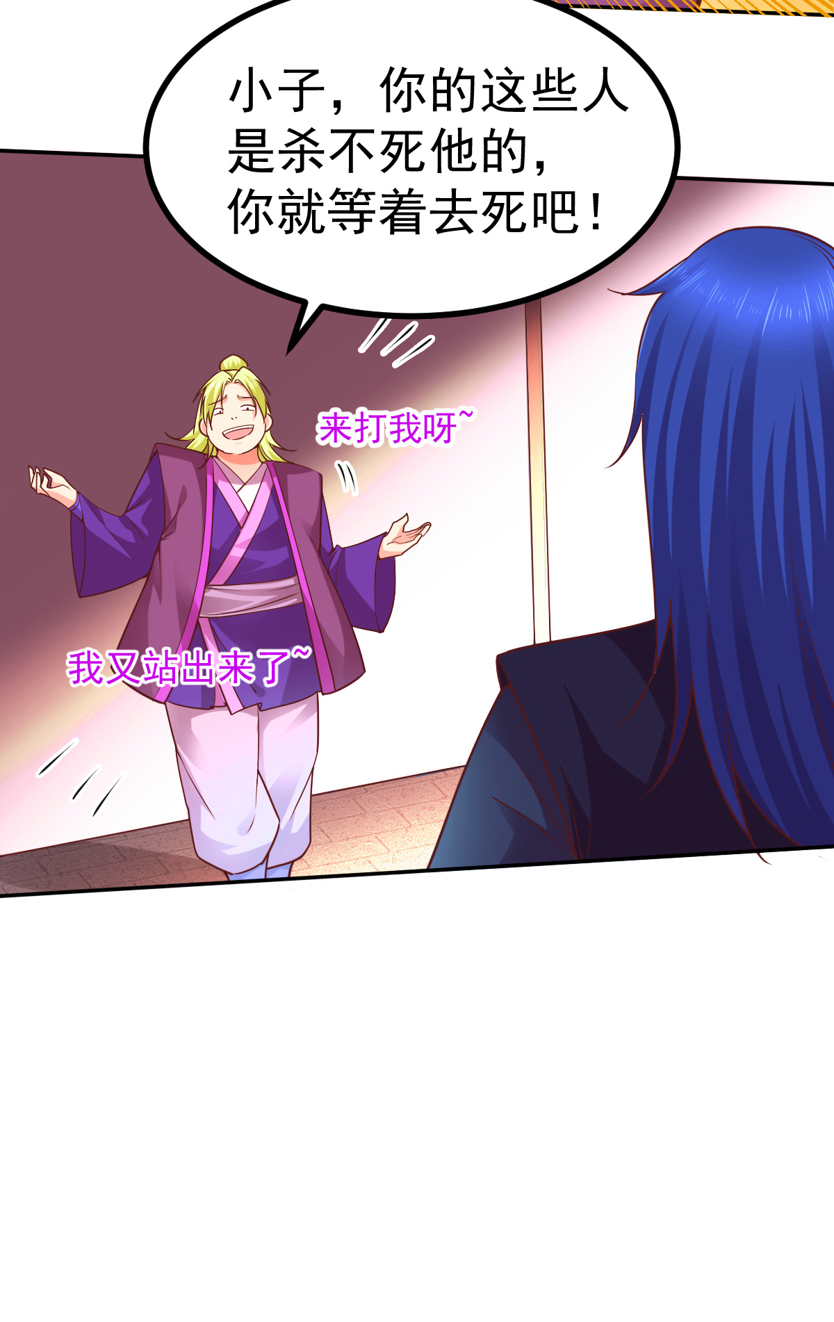 本婿修的是贱道第13话 一品宗师的恐怖（2）