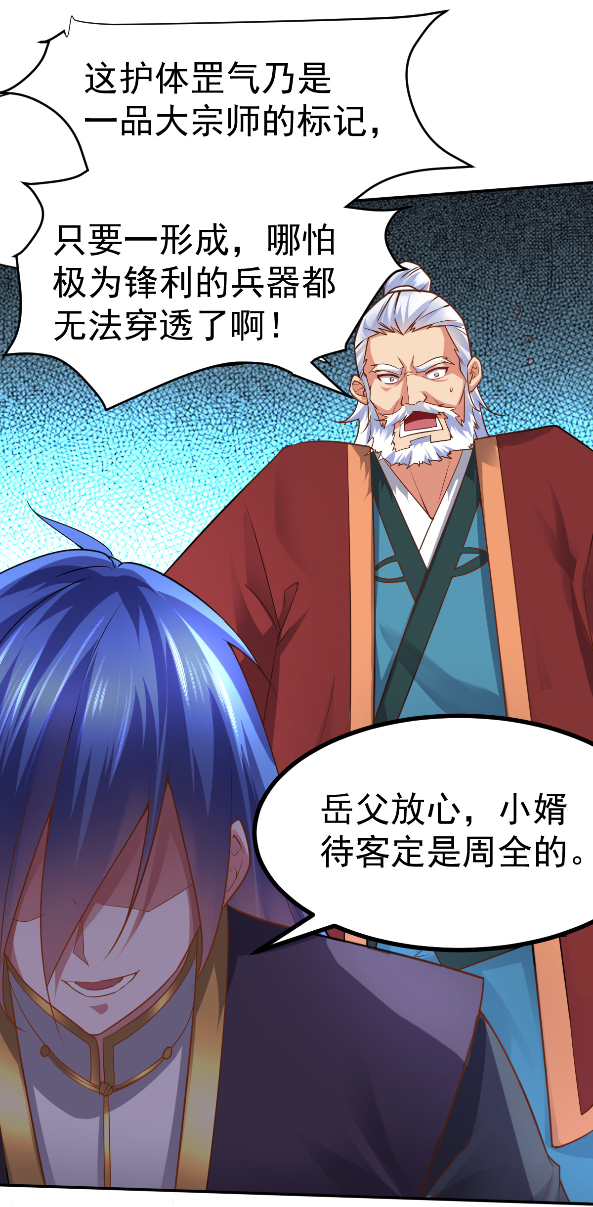 本婿修的是贱道第13话 一品宗师的恐怖（2）