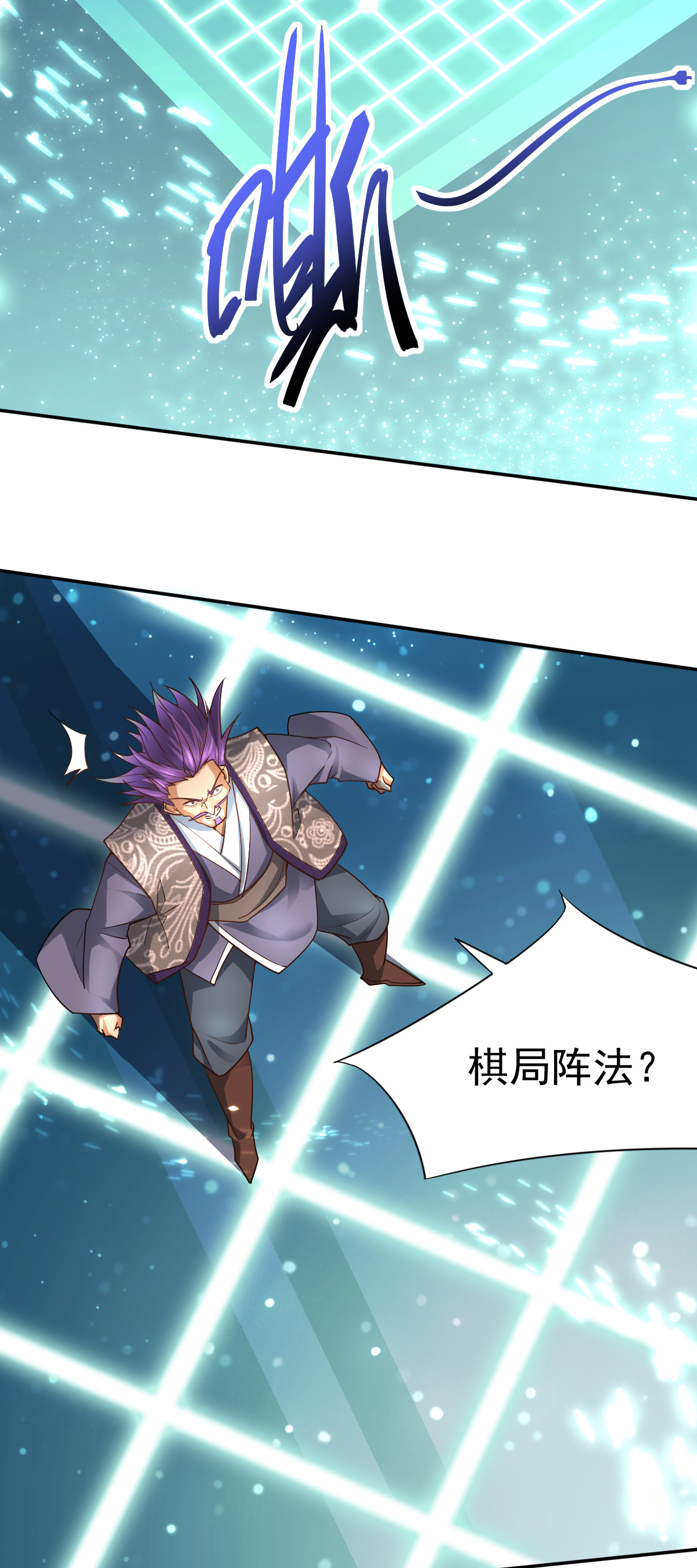 本婿修的是贱道第13话 一品宗师的恐怖（2）