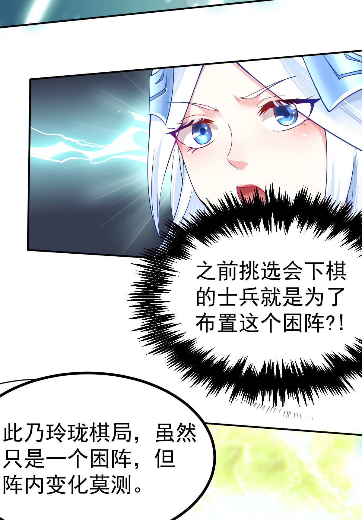 本婿修的是贱道第13话 一品宗师的恐怖（2）