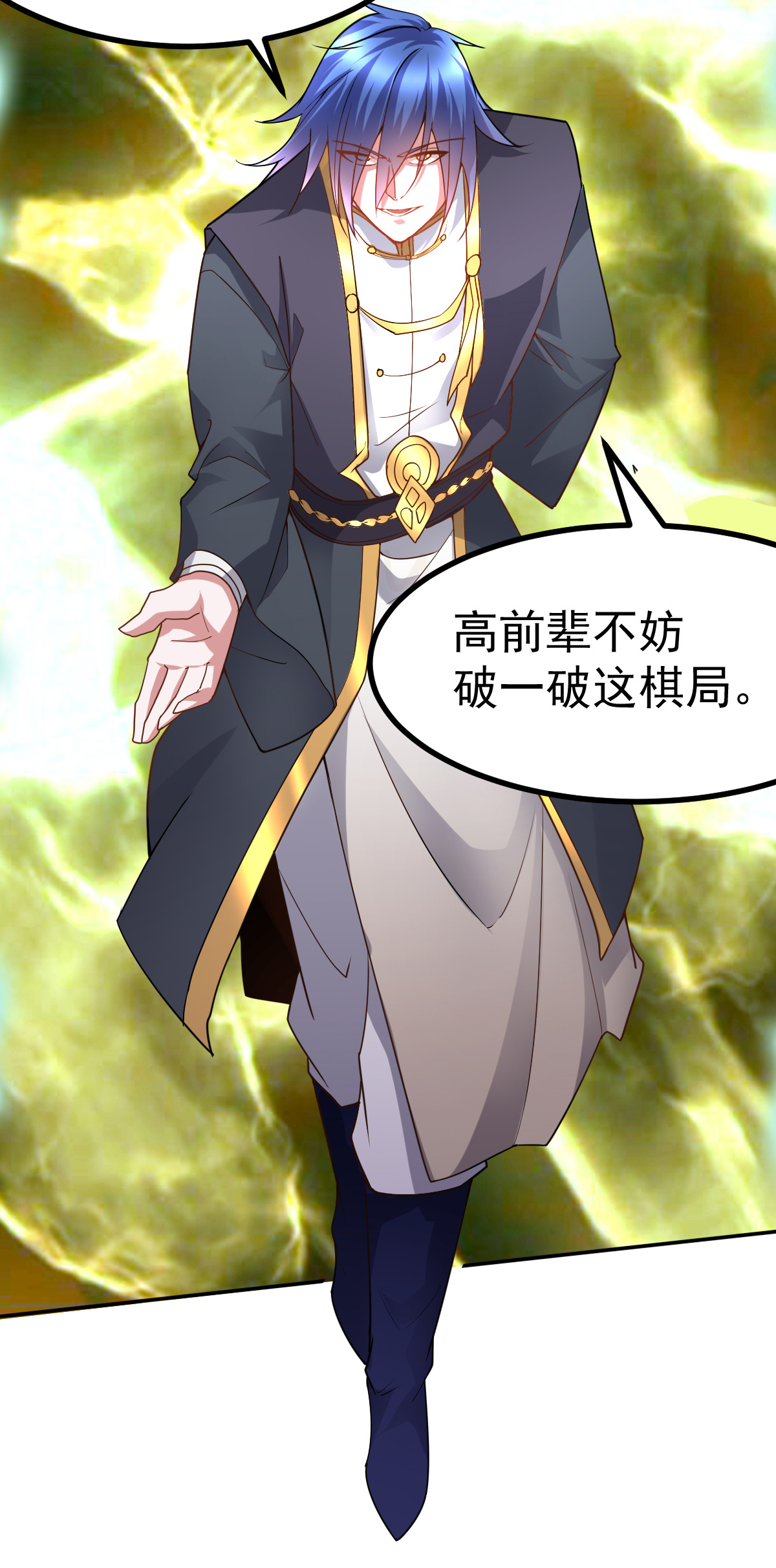 本婿修的是贱道第13话 一品宗师的恐怖（2）