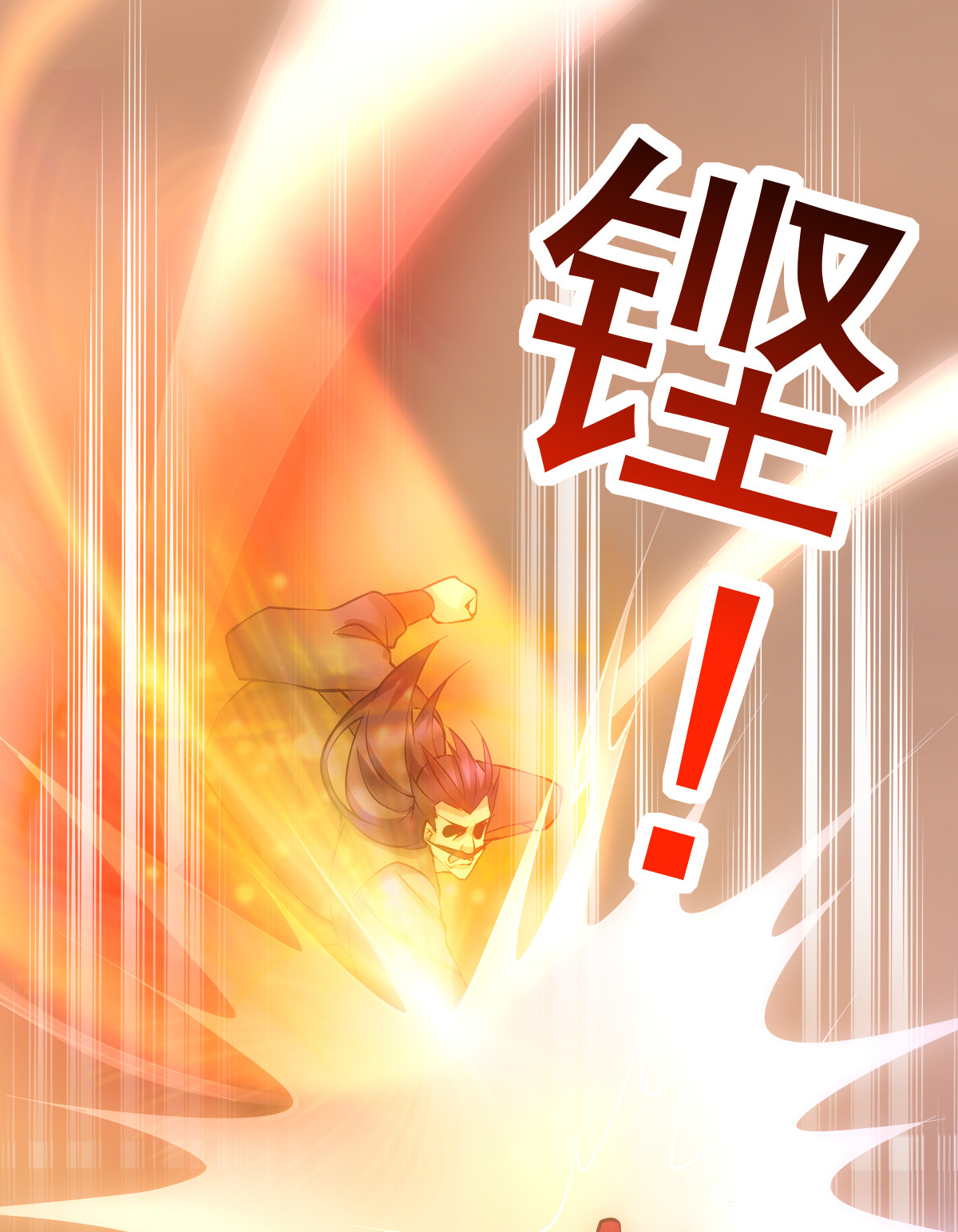 本婿修的是贱道第13话 一品宗师的恐怖（2）