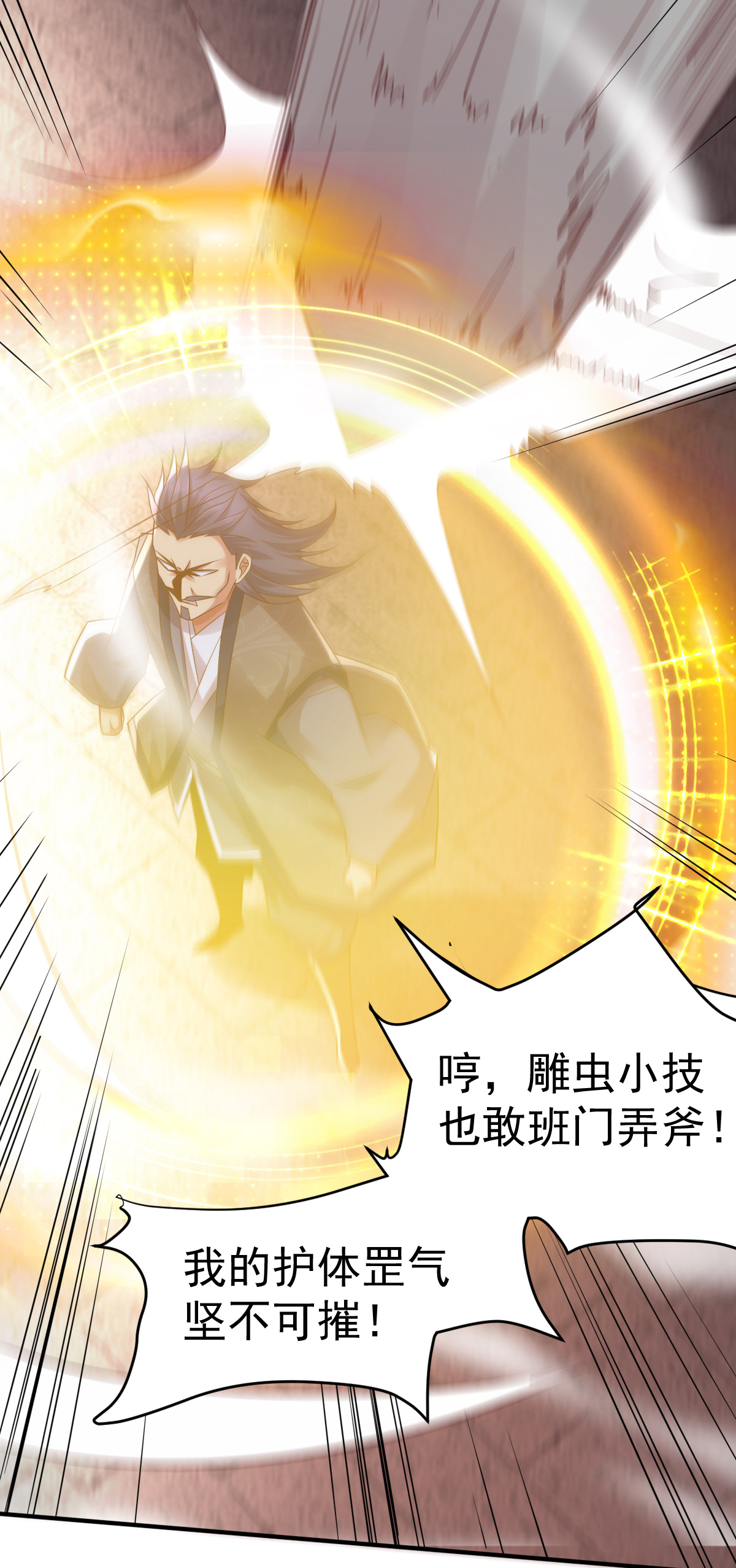 本婿修的是贱道第13话 一品宗师的恐怖（2）