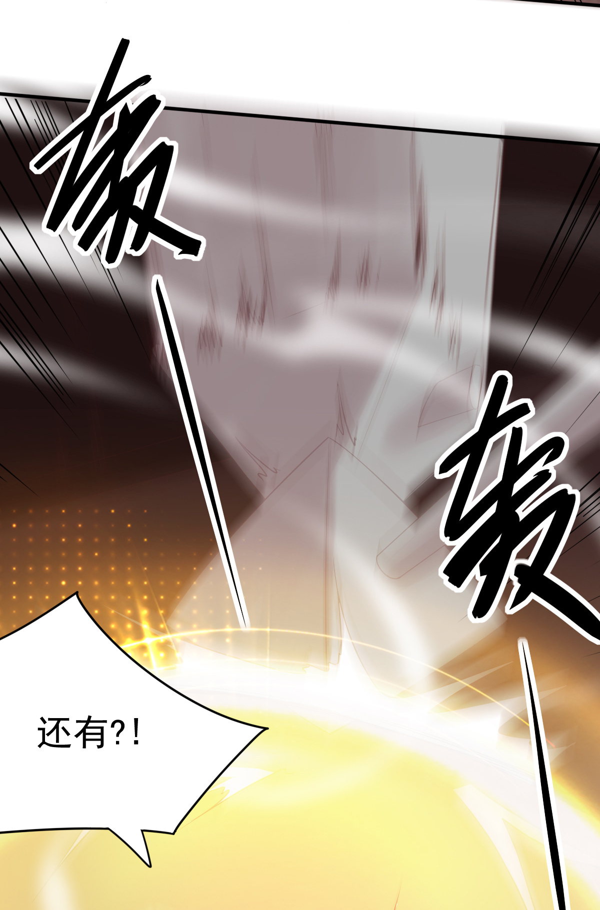 本婿修的是贱道第13话 一品宗师的恐怖（2）