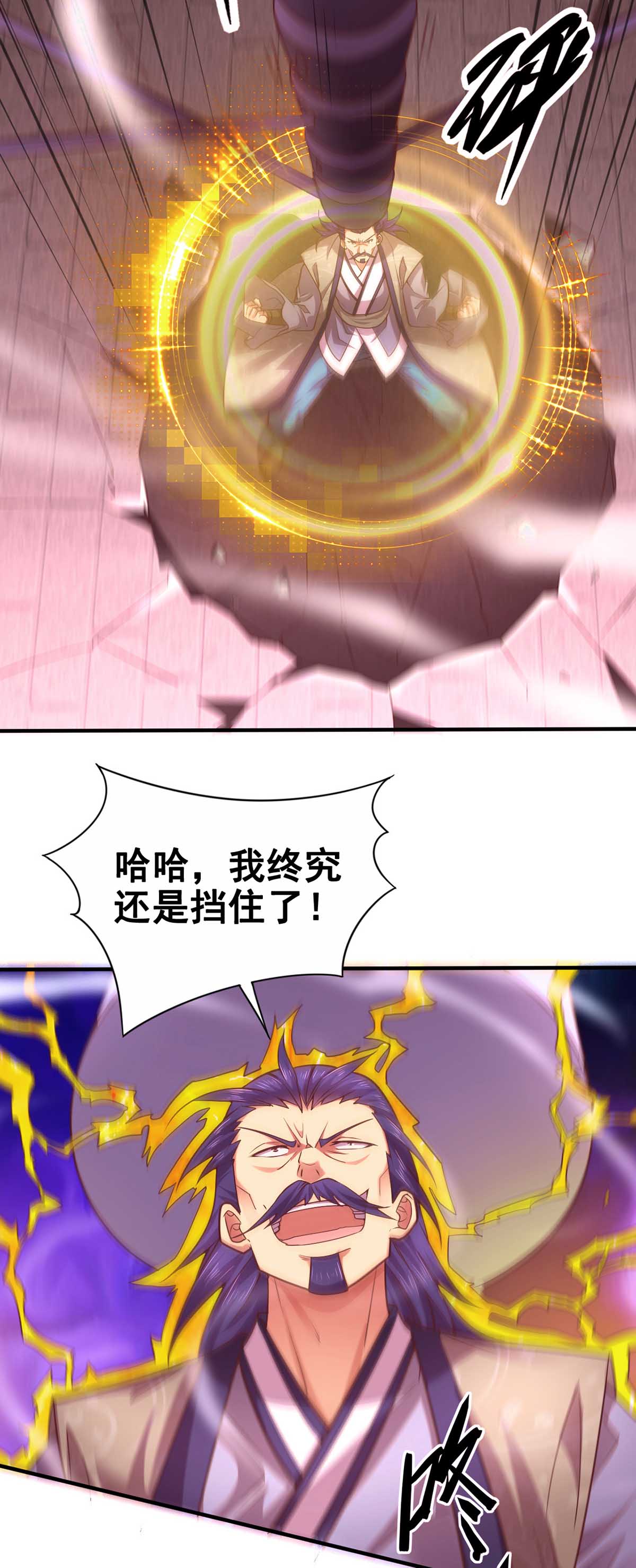 本婿修的是贱道第13话 一品宗师的恐怖（2）