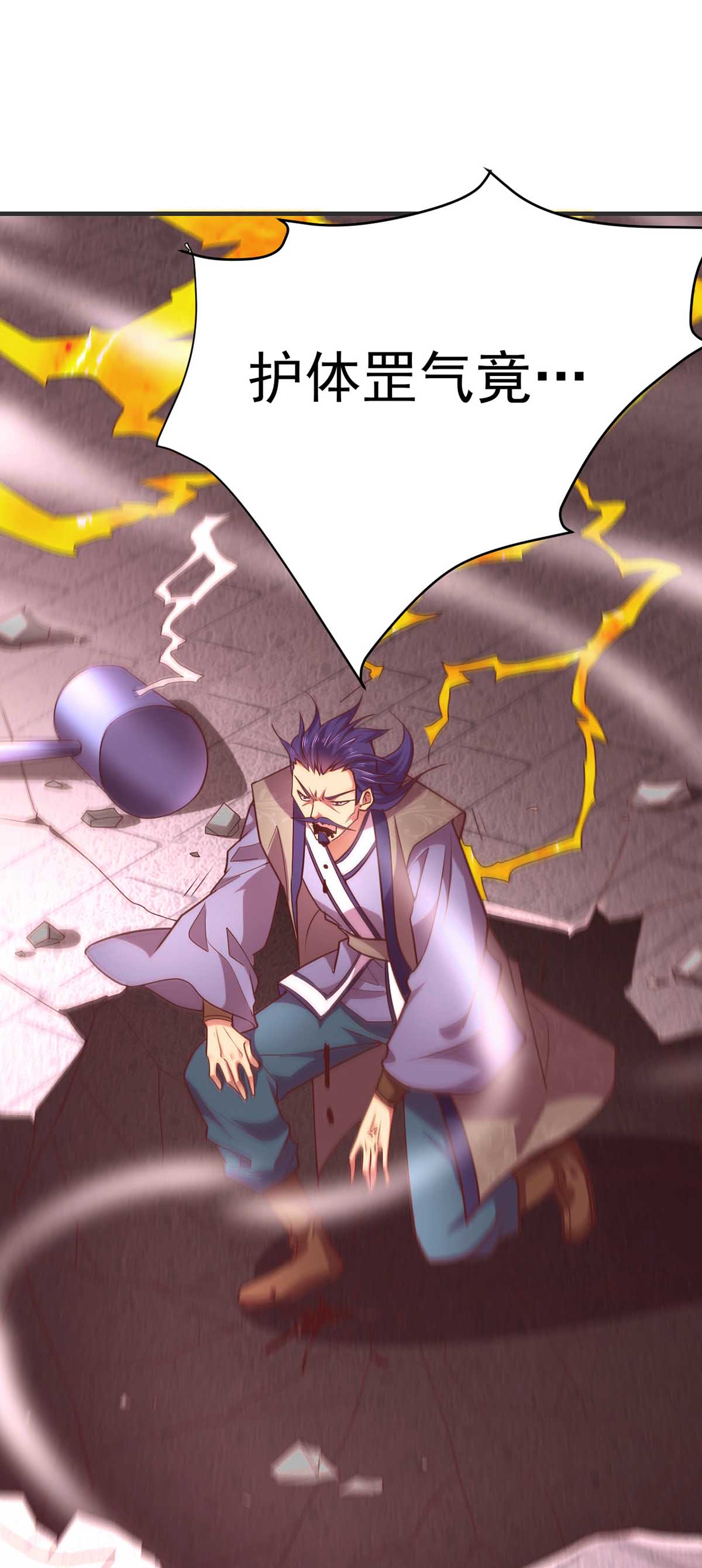 本婿修的是贱道第13话 一品宗师的恐怖（2）