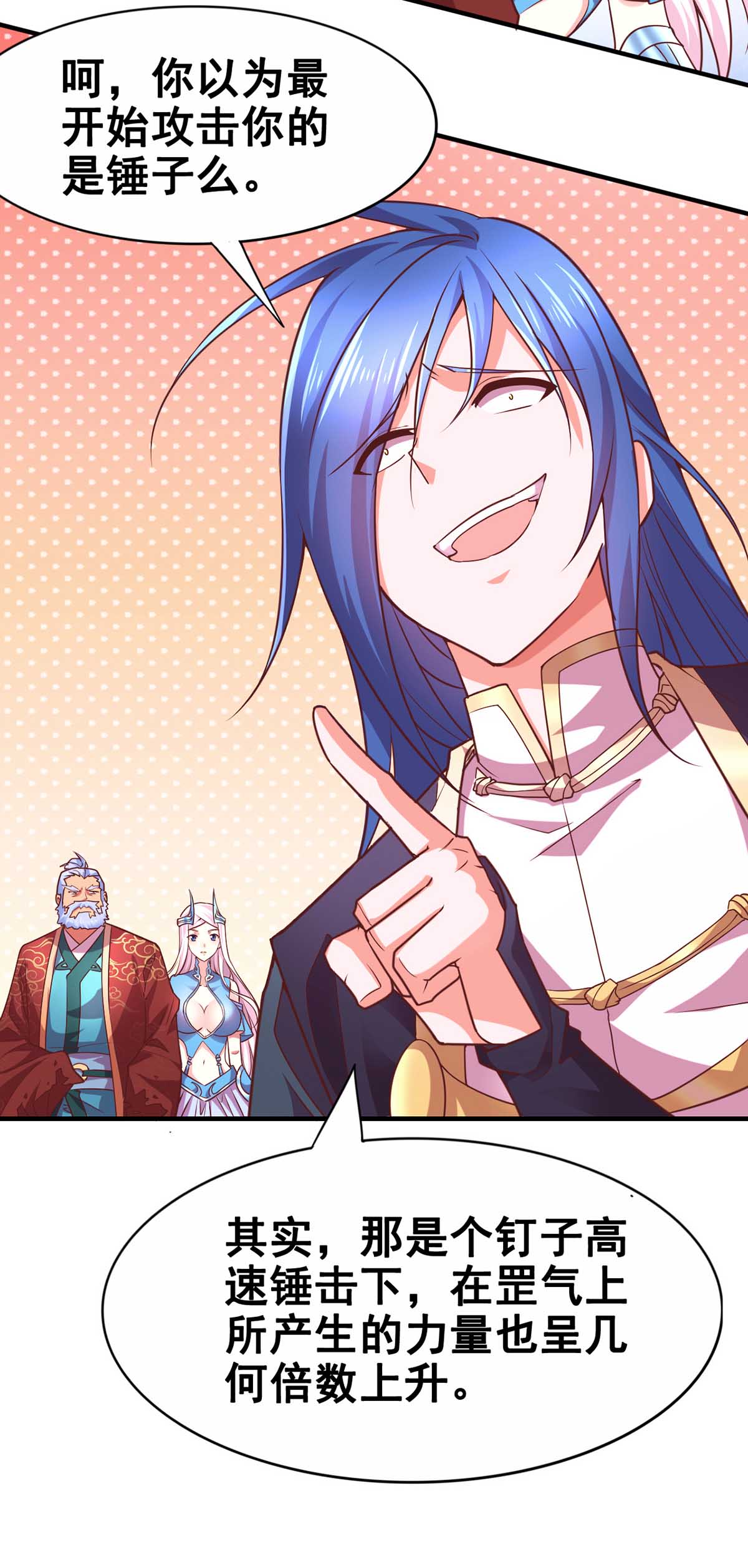 本婿修的是贱道第13话 一品宗师的恐怖（2）