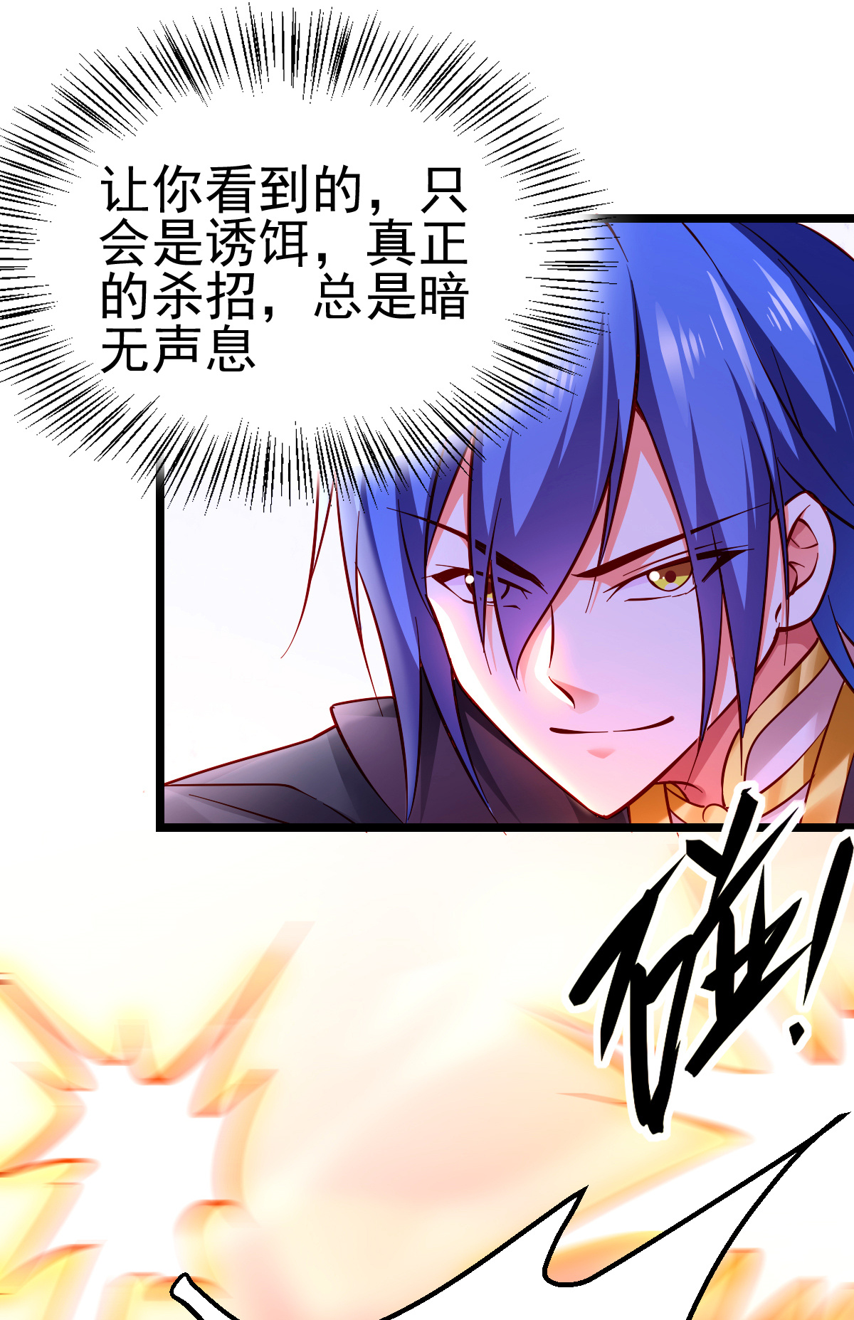 本婿修的是贱道第13话 一品宗师的恐怖（2）