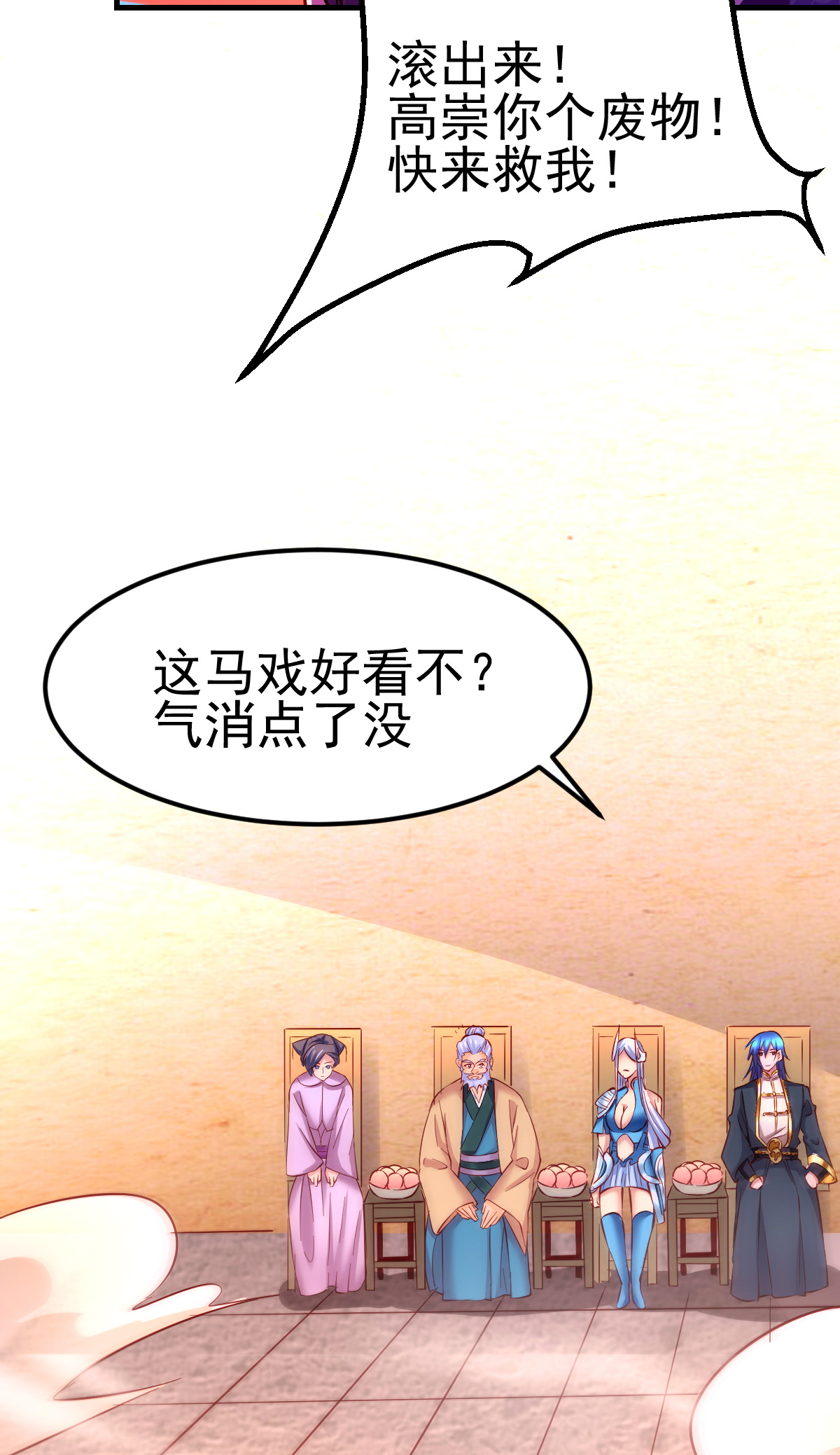 本婿修的是贱道第13话 一品宗师的恐怖（2）