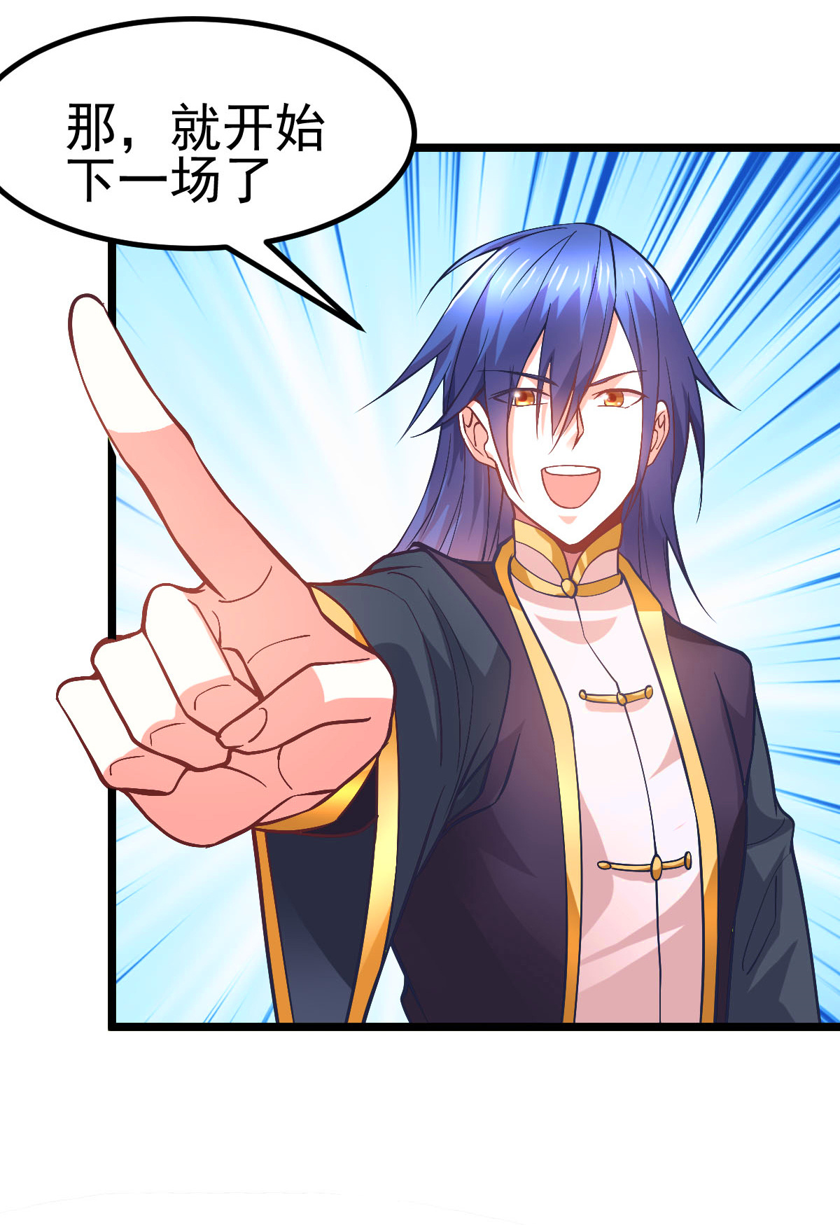 本婿修的是贱道第13话 一品宗师的恐怖（2）