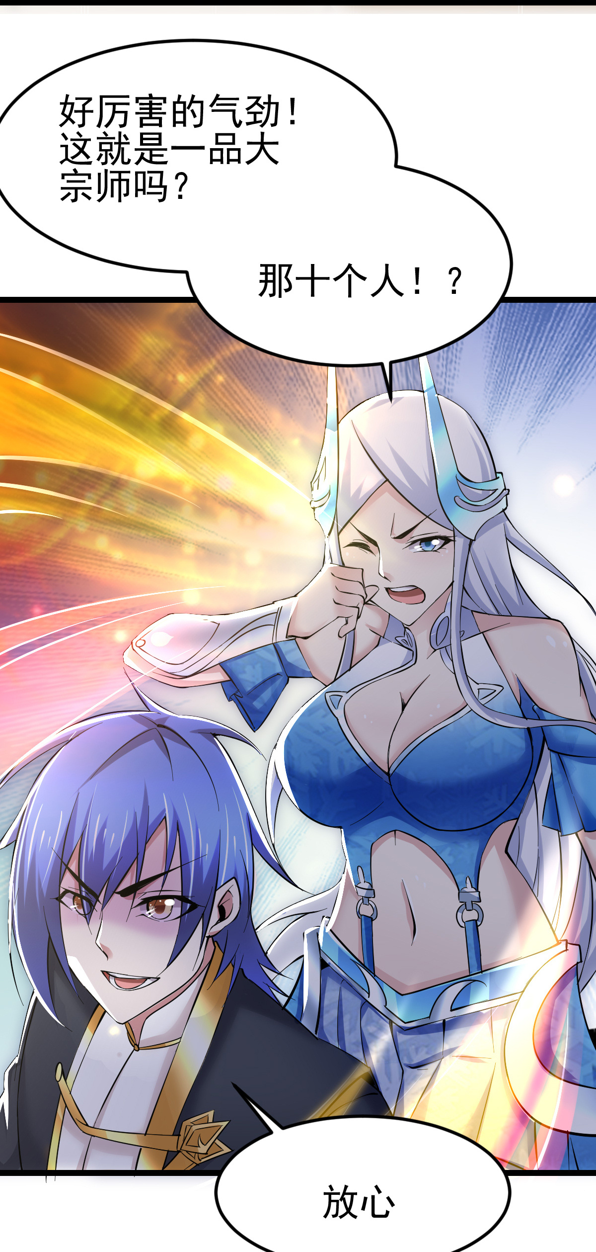 本婿修的是贱道第13话 一品宗师的恐怖（2）