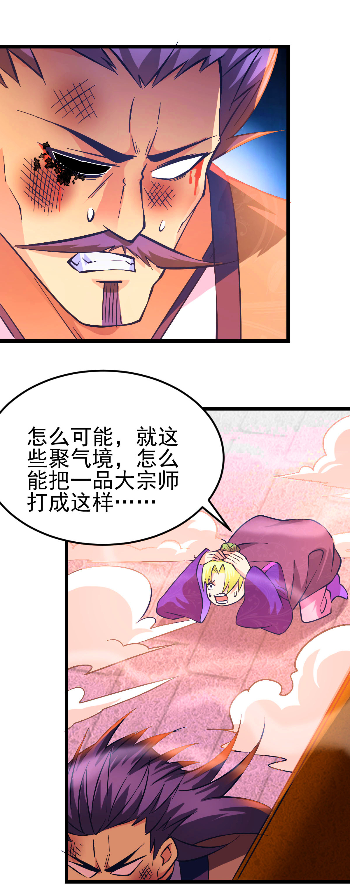 本婿修的是贱道第13话 一品宗师的恐怖（2）