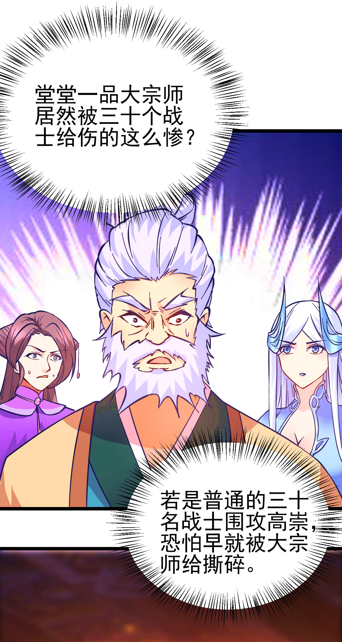 本婿修的是贱道第13话 一品宗师的恐怖（2）