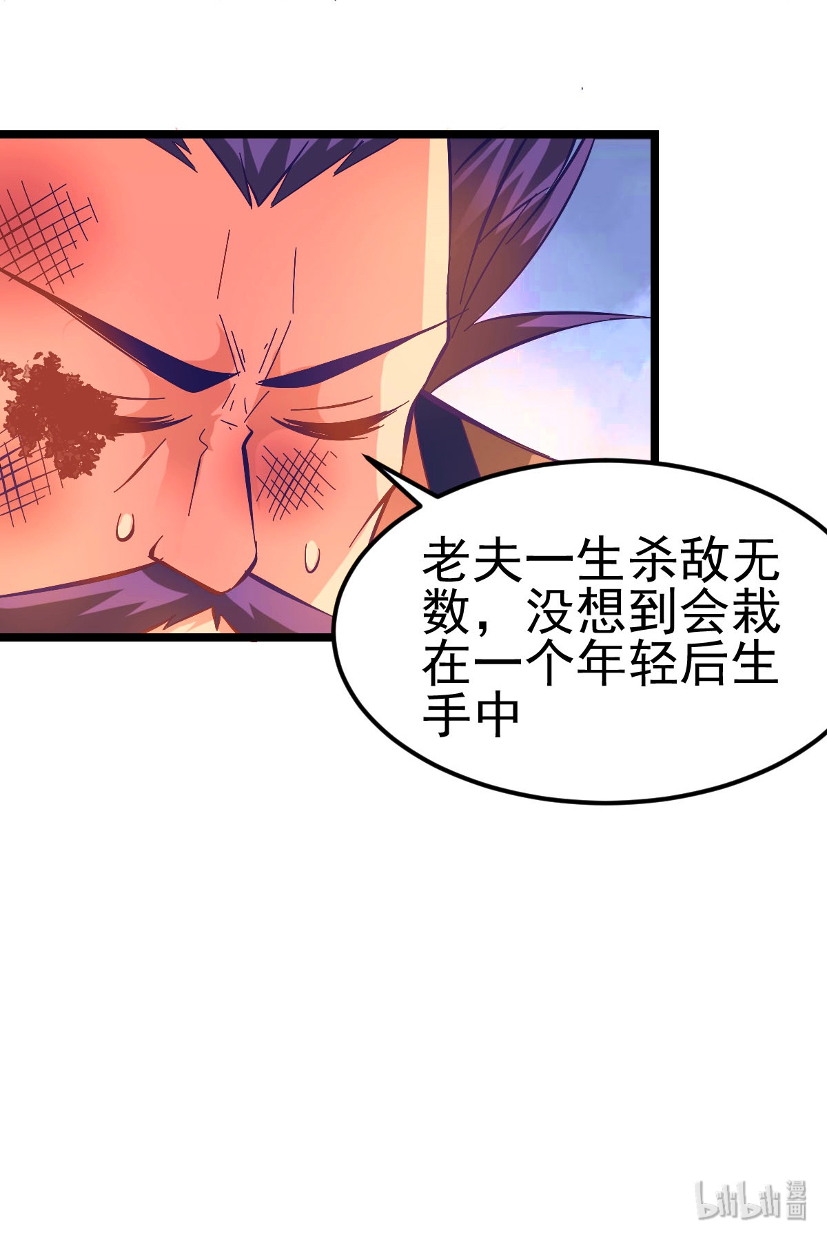 本婿修的是贱道第13话 一品宗师的恐怖（2）