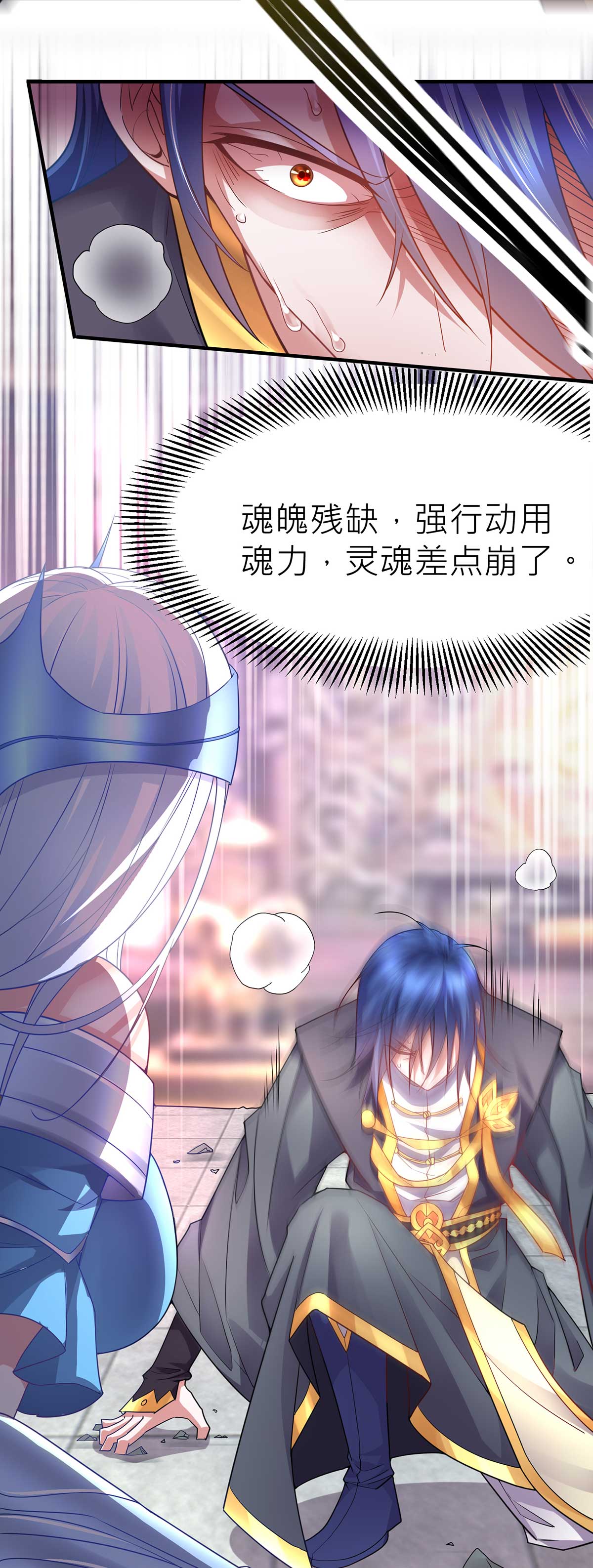 本婿修的是贱道第14话 用我的命赌你未来