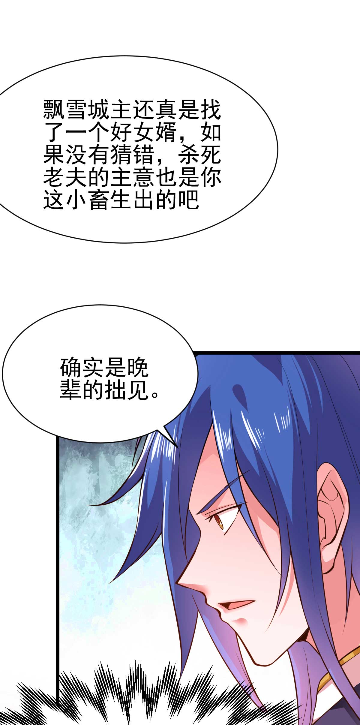 本婿修的是贱道第14话 用我的命赌你未来