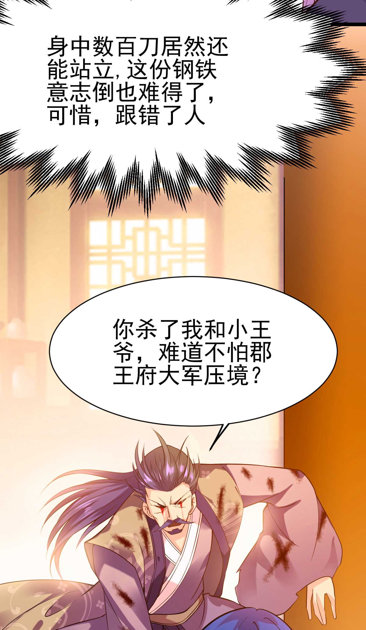 本婿修的是贱道第14话 用我的命赌你未来