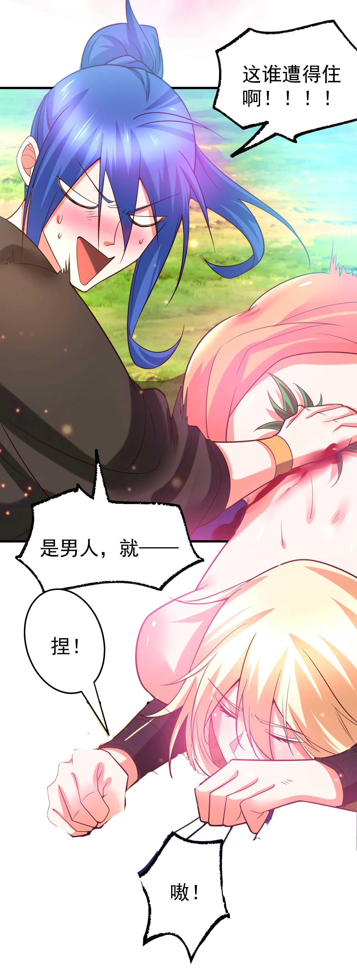 本婿修的是贱道第20话 事后