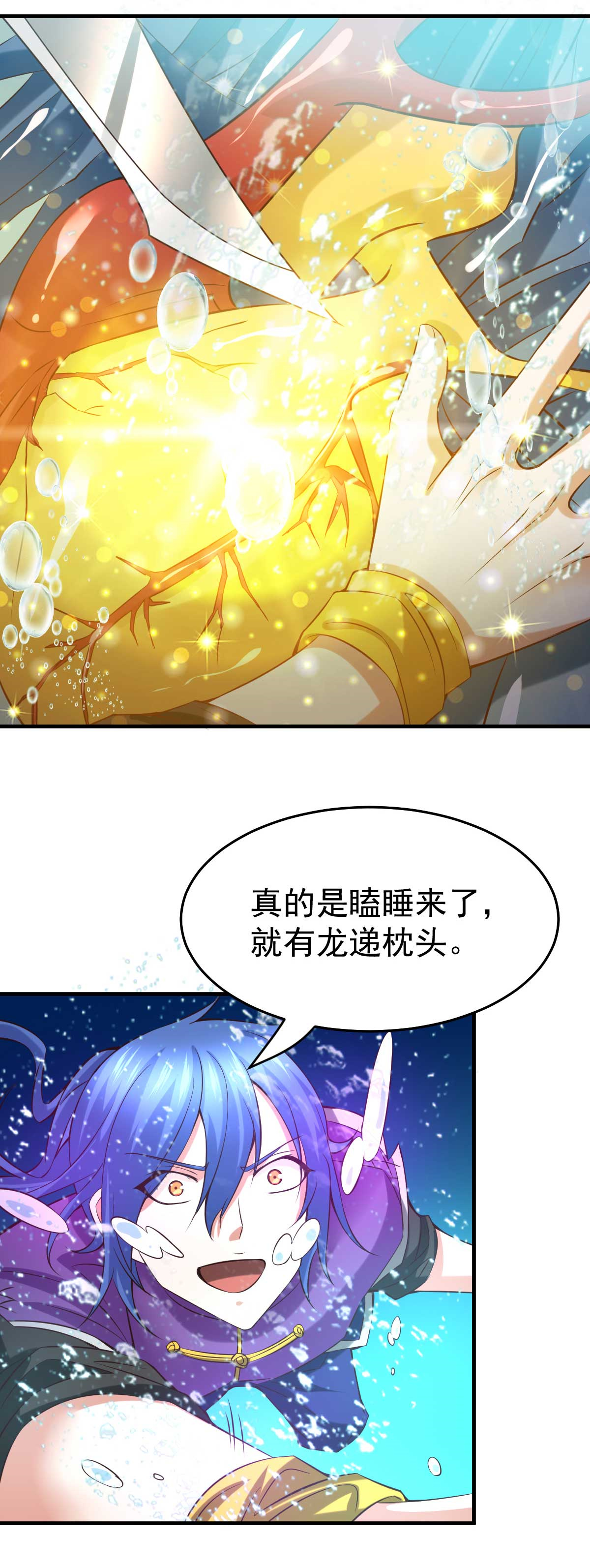 本婿修的是贱道第20话 事后