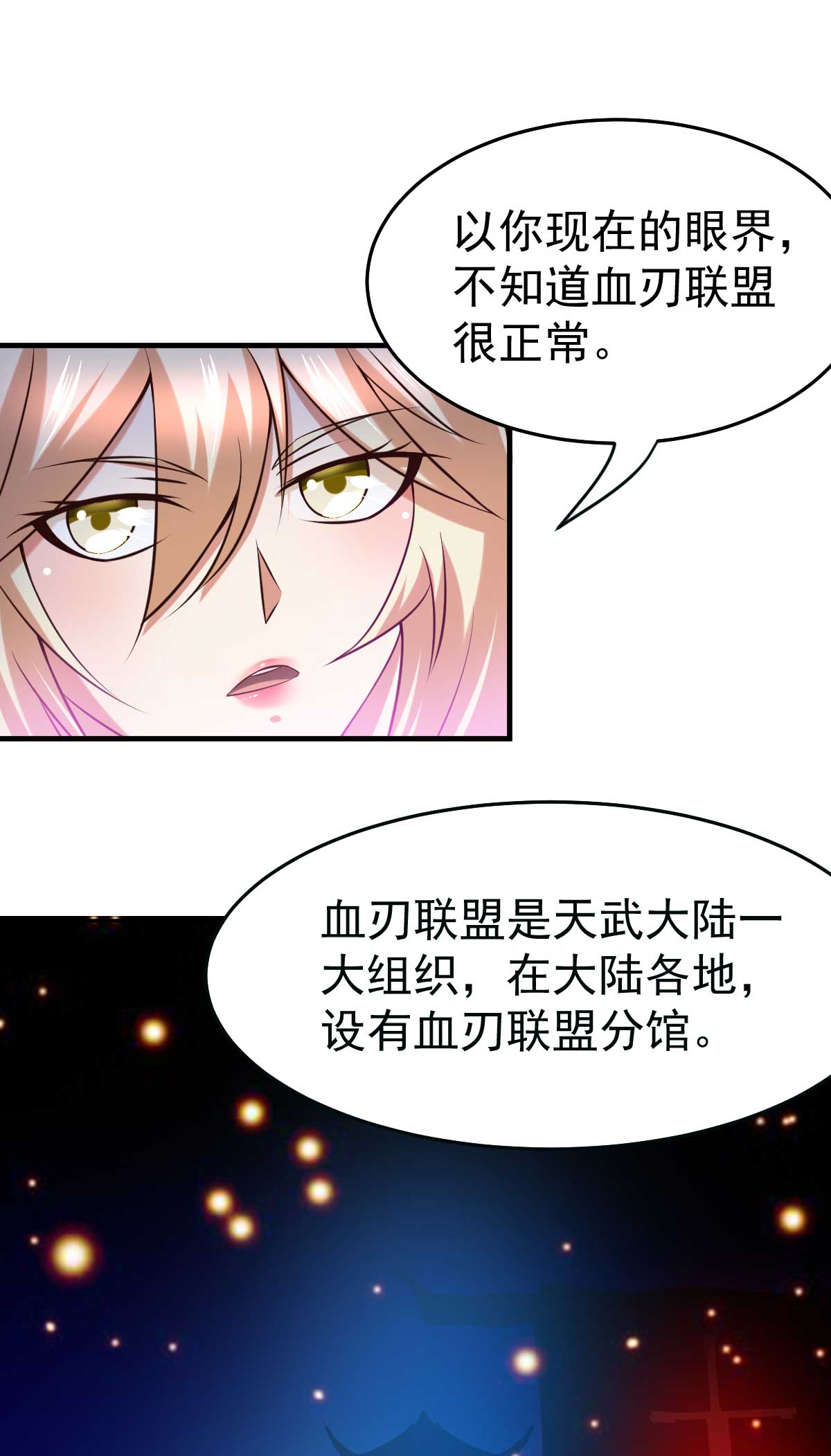 本婿修的是贱道第21话 血刃联盟