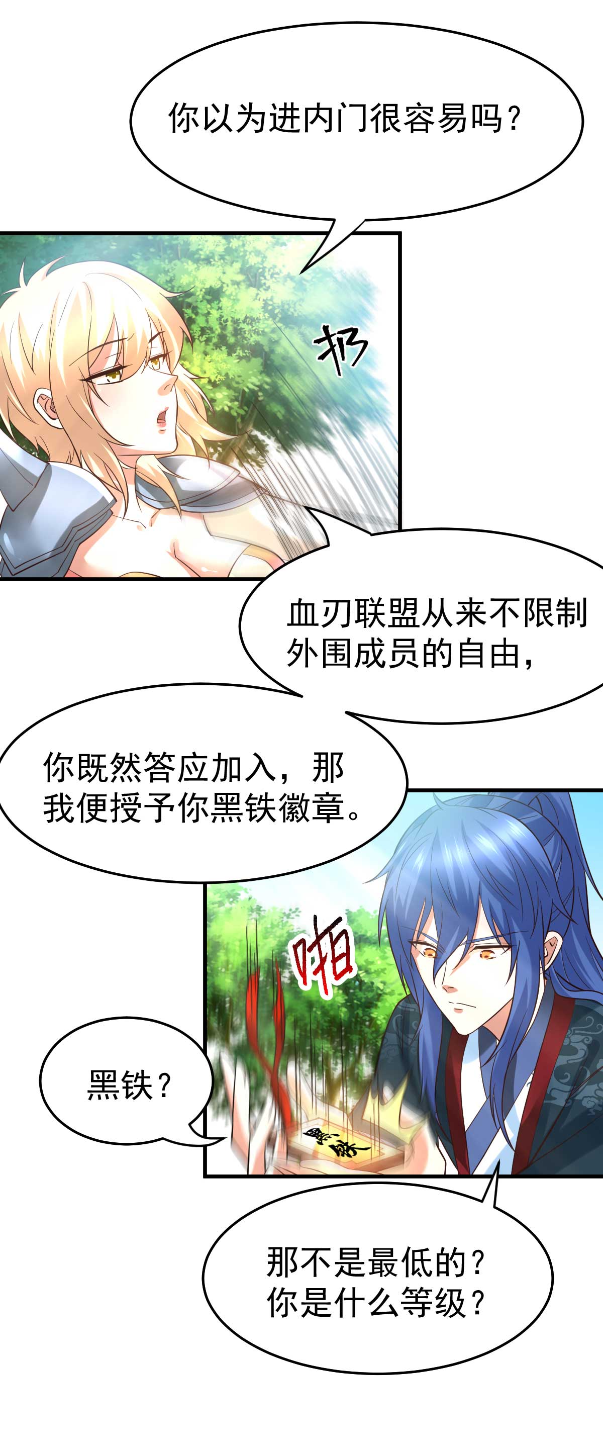 本婿修的是贱道第21话 血刃联盟