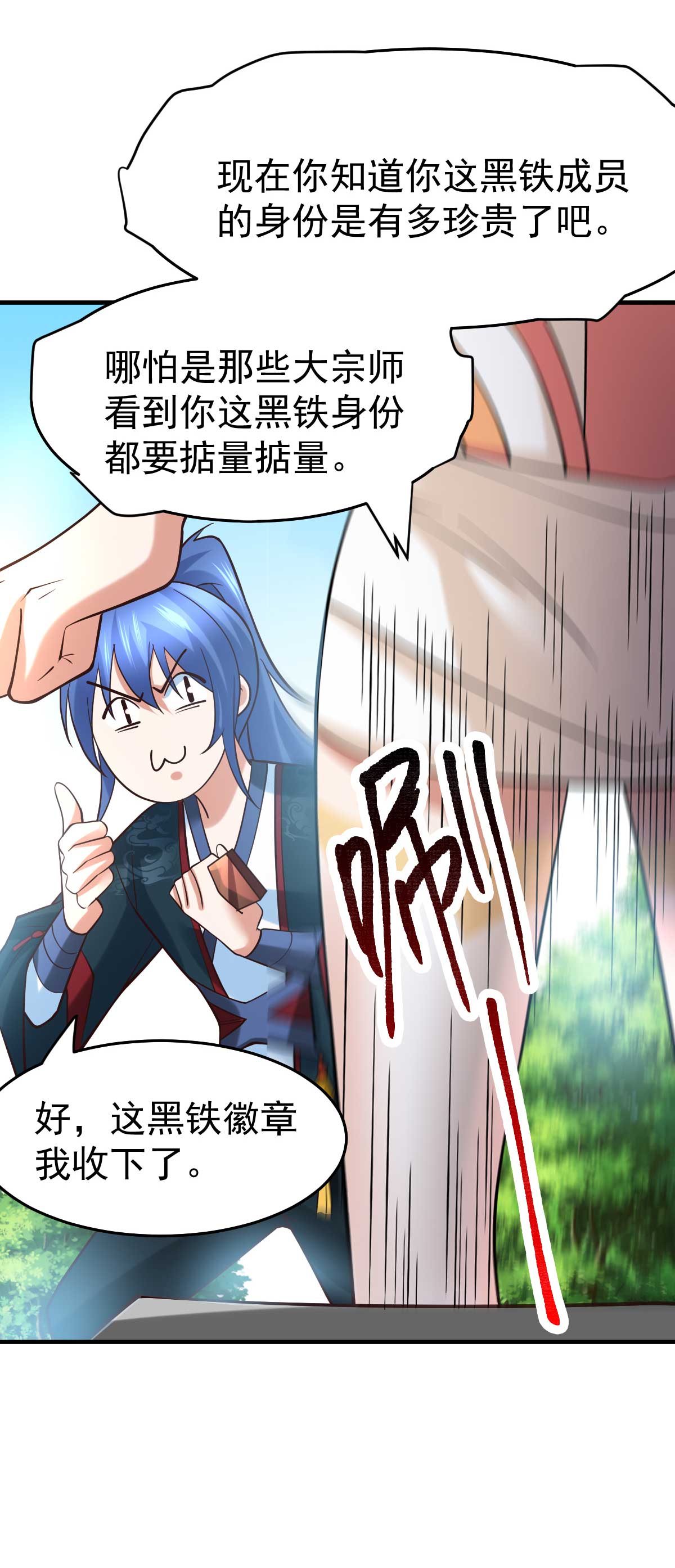 本婿修的是贱道第21话 血刃联盟