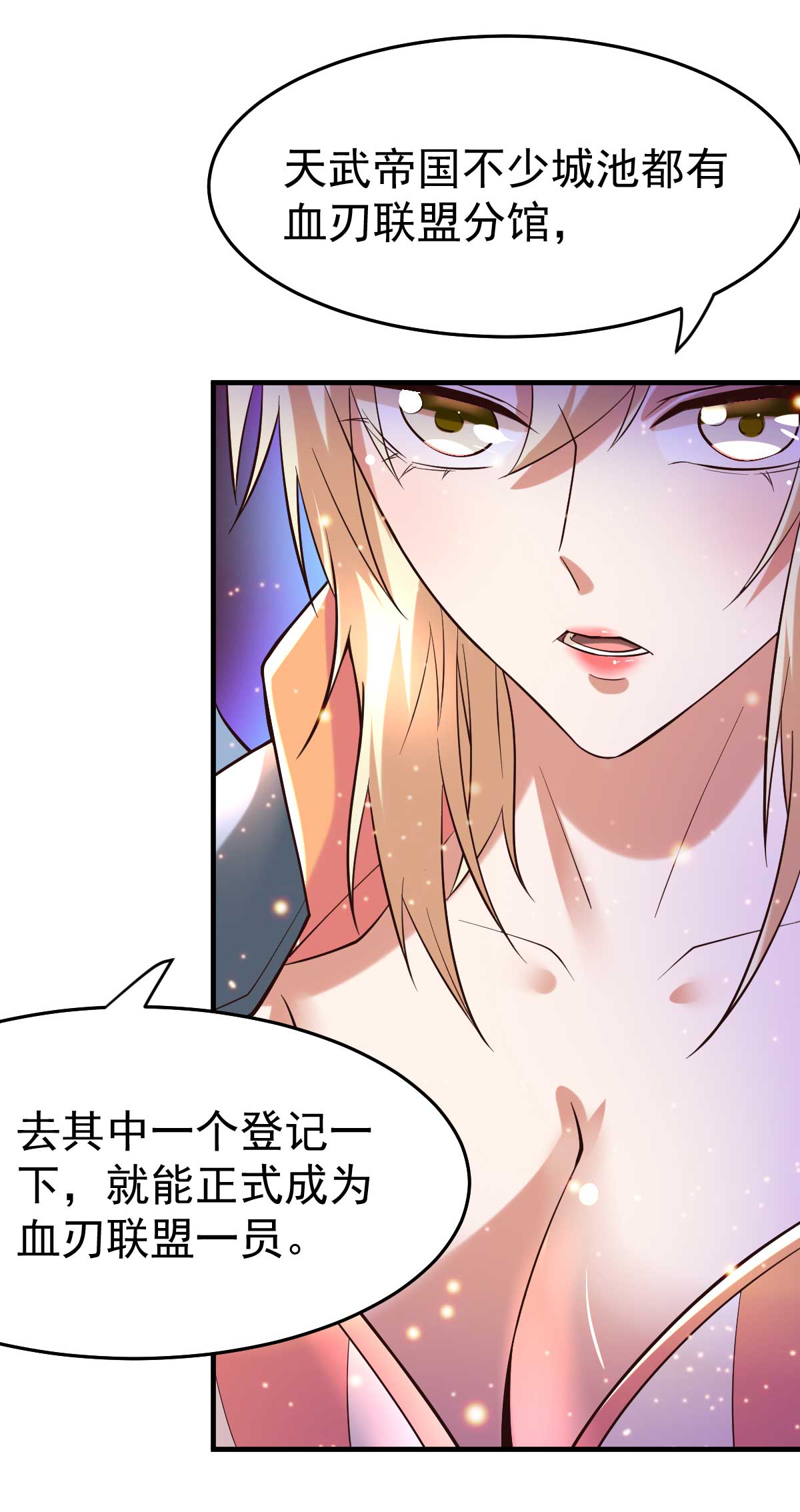 本婿修的是贱道第21话 血刃联盟