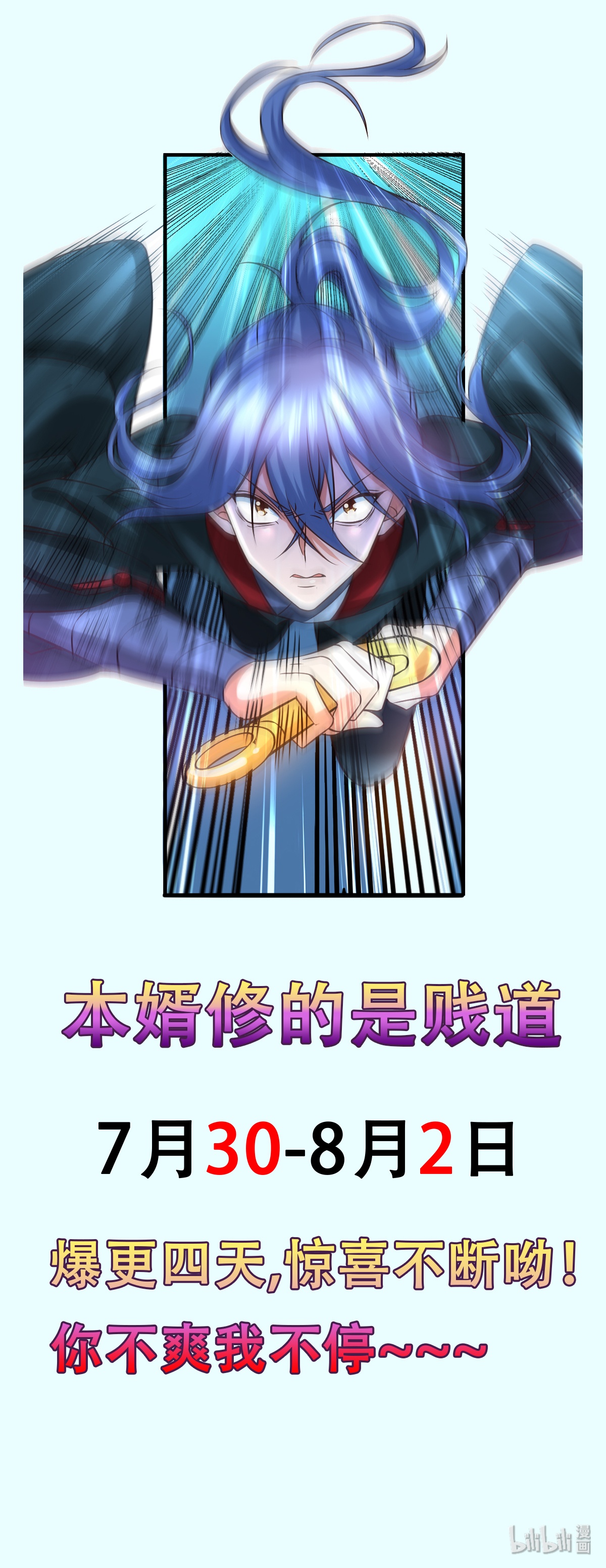 本婿修的是贱道第21话 血刃联盟