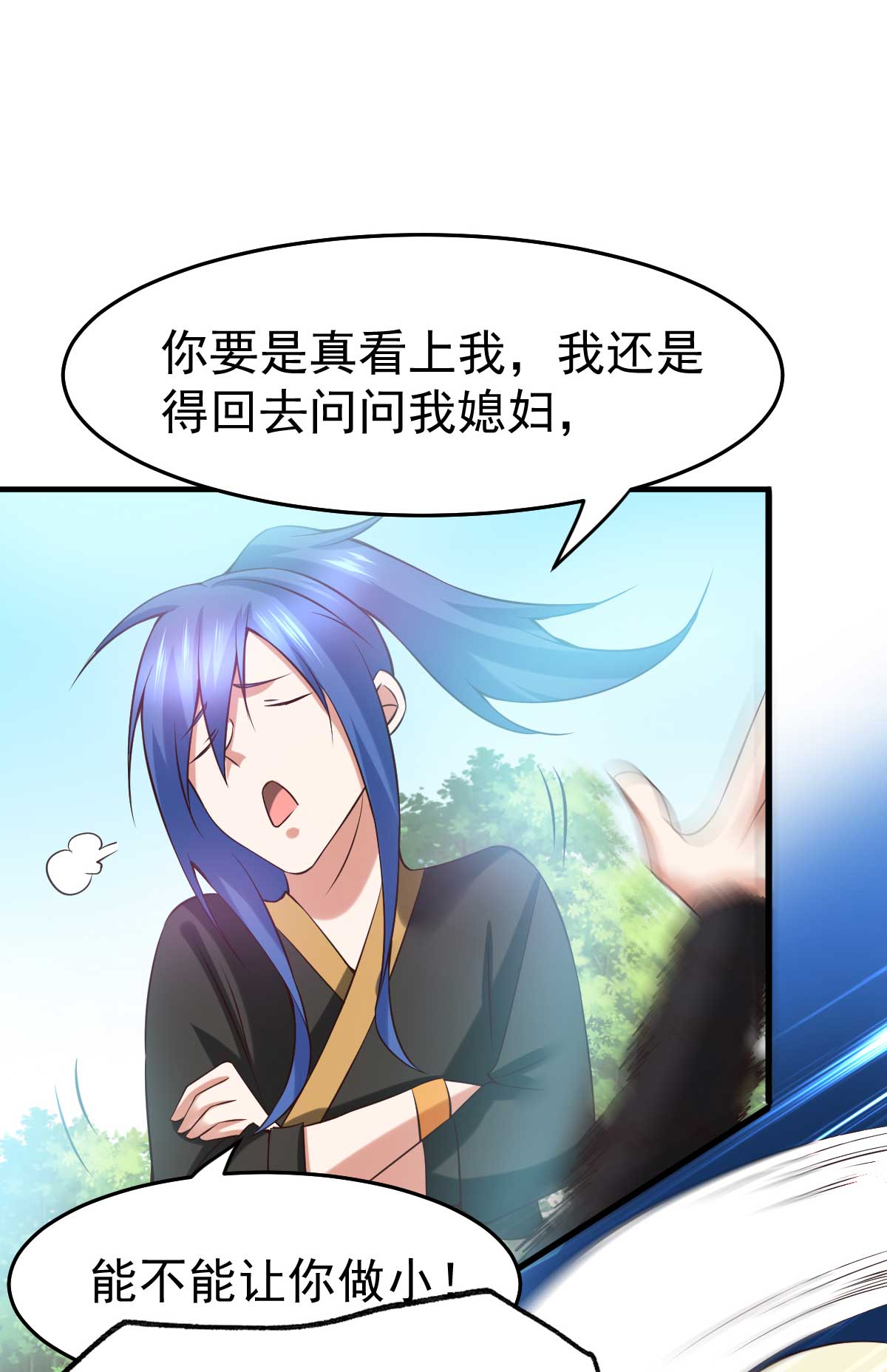 本婿修的是贱道第21话 血刃联盟