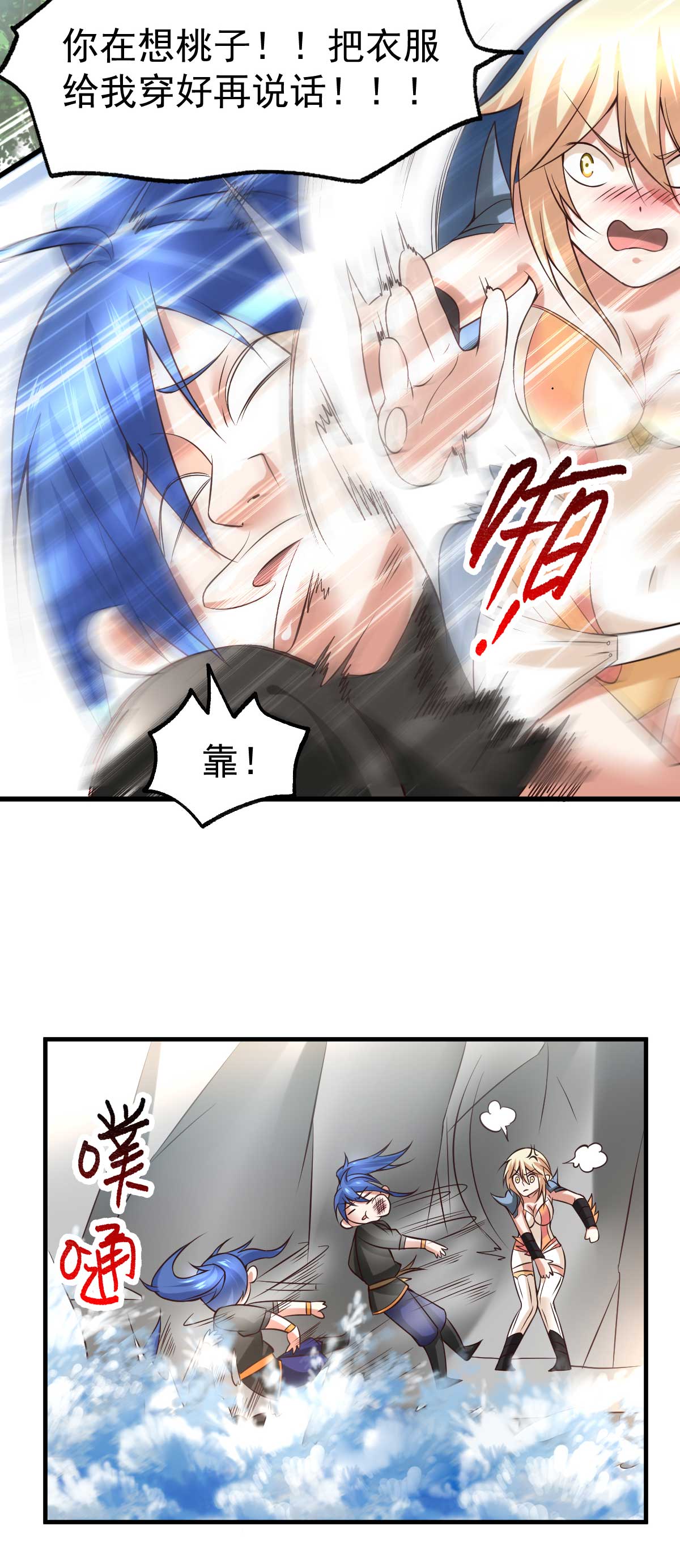 本婿修的是贱道第21话 血刃联盟