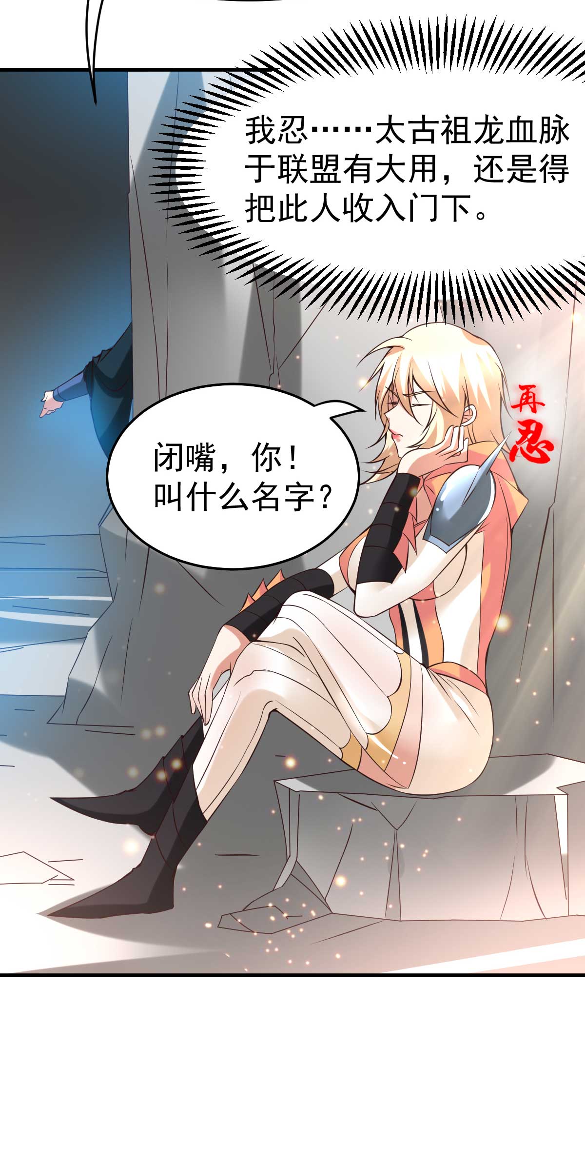 本婿修的是贱道第21话 血刃联盟