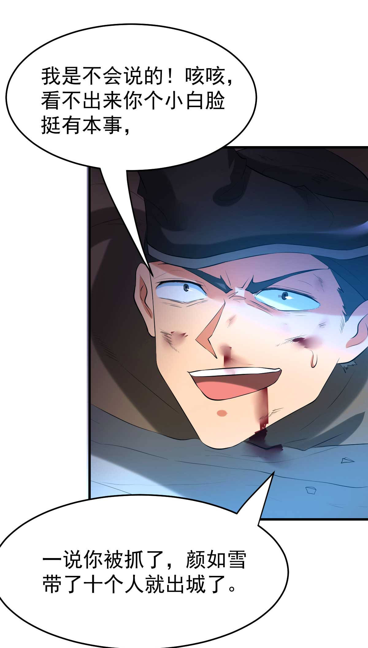 本婿修的是贱道第23话 百人斩