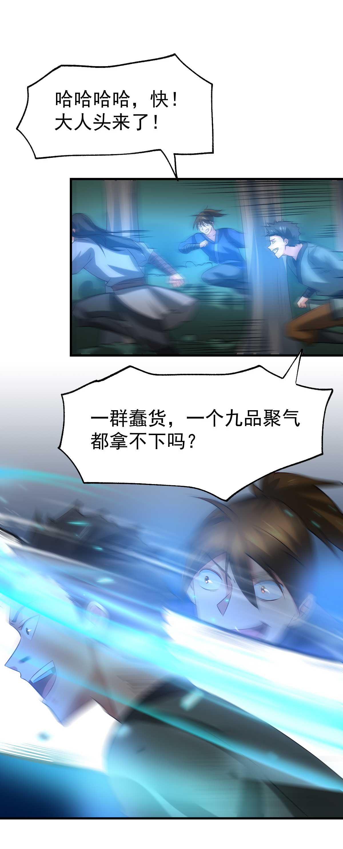 本婿修的是贱道第23话 百人斩