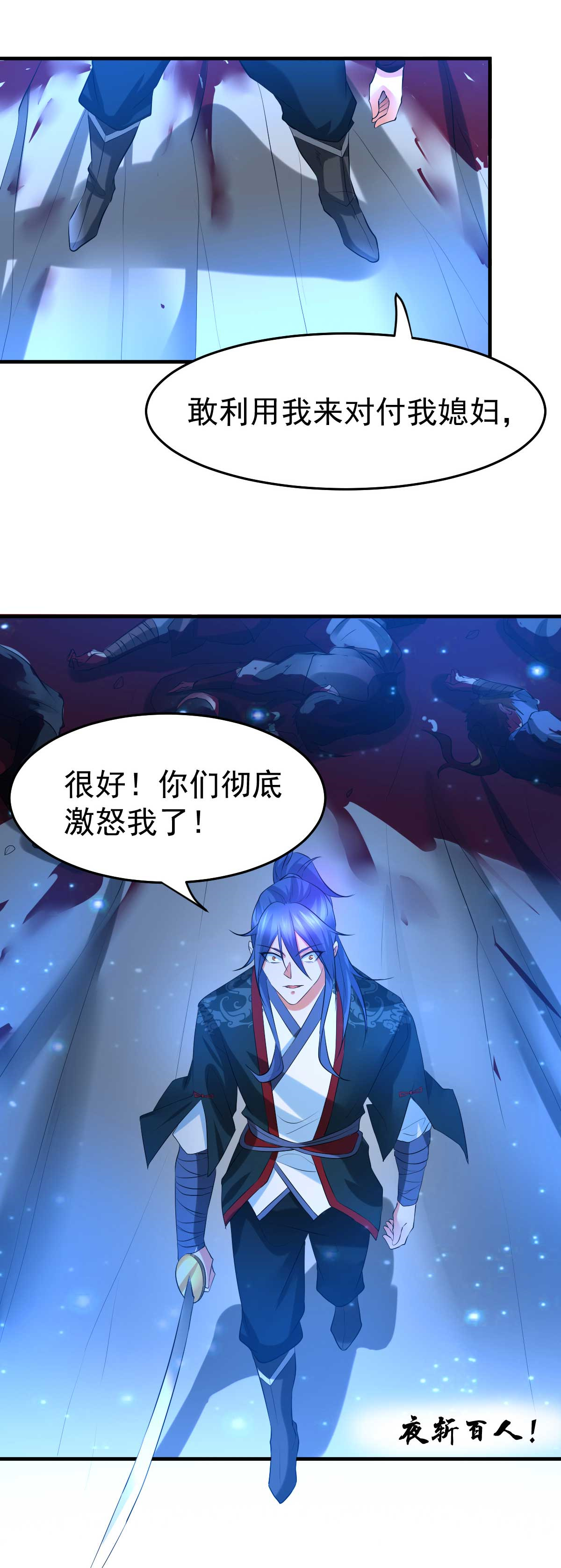 本婿修的是贱道第23话 百人斩